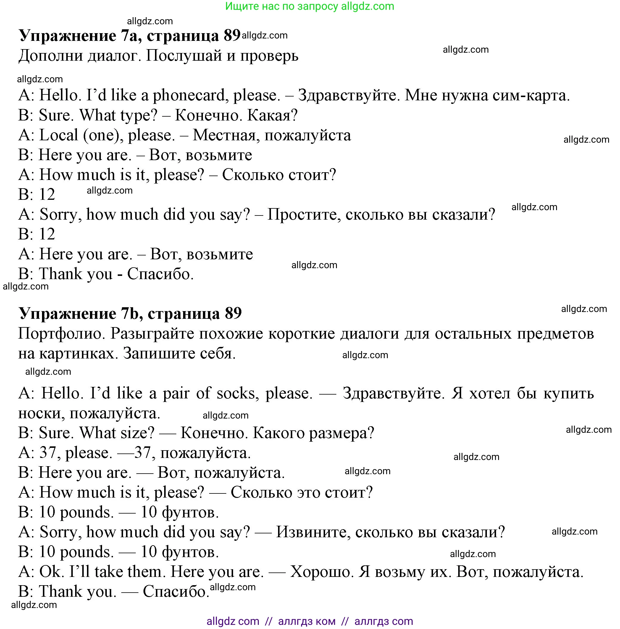 Английский язык (english), 7 класс Учебник (Student's book), авторы: Ваулина Юлия Евгеньевна (Vaulina Julia), Дули Дженни (Dooley Jenny), Подоляко Ольга Евгеньевна (Podolyako Olga), Эванс Вирджиния (Evans Virginia), издательство Просвещение, Москва, 2023, красного цвета, страница 89, номер 7, Решение 2023-2027