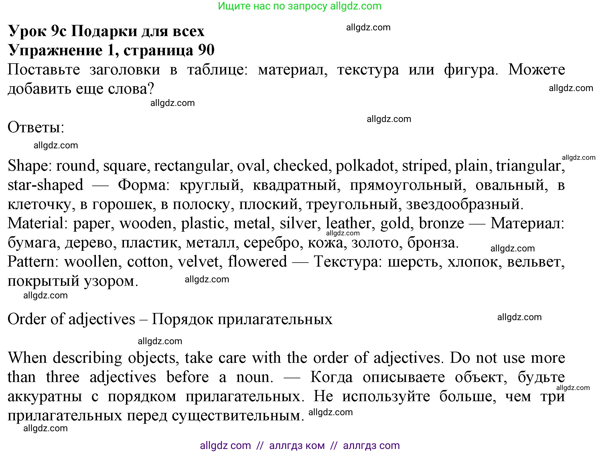 Английский язык (english), 7 класс Учебник (Student's book), авторы: Ваулина Юлия Евгеньевна (Vaulina Julia), Дули Дженни (Dooley Jenny), Подоляко Ольга Евгеньевна (Podolyako Olga), Эванс Вирджиния (Evans Virginia), издательство Просвещение, Москва, 2023, красного цвета, страница 90, номер 1, Решение 2023-2027