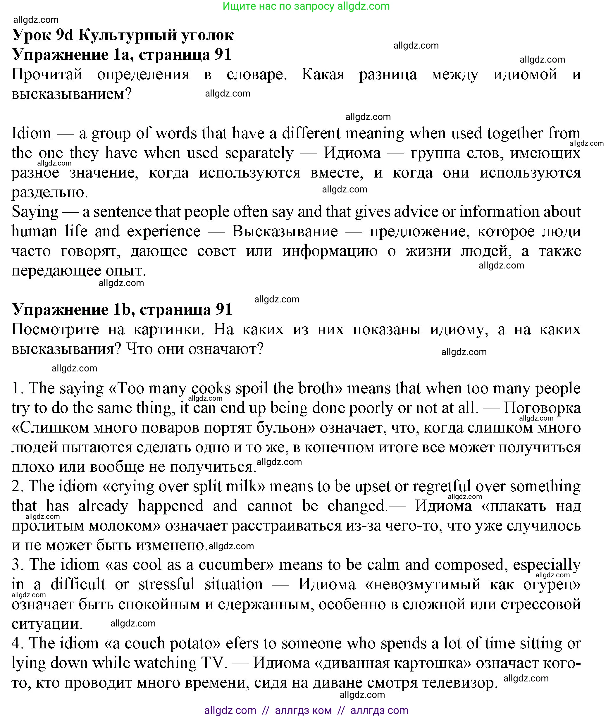 Английский язык (english), 7 класс Учебник (Student's book), авторы: Ваулина Юлия Евгеньевна (Vaulina Julia), Дули Дженни (Dooley Jenny), Подоляко Ольга Евгеньевна (Podolyako Olga), Эванс Вирджиния (Evans Virginia), издательство Просвещение, Москва, 2023, красного цвета, страница 91, номер 1, Решение 2023-2027