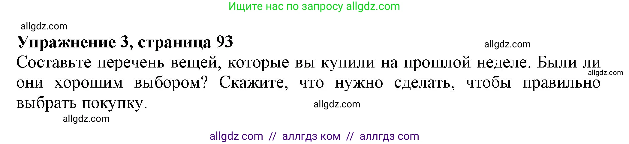 Английский язык (english), 7 класс Учебник (Student's book), авторы: Ваулина Юлия Евгеньевна (Vaulina Julia), Дули Дженни (Dooley Jenny), Подоляко Ольга Евгеньевна (Podolyako Olga), Эванс Вирджиния (Evans Virginia), издательство Просвещение, Москва, 2023, красного цвета, страница 93, номер 3, Решение 2023-2027