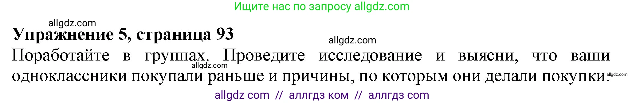 Английский язык (english), 7 класс Учебник (Student's book), авторы: Ваулина Юлия Евгеньевна (Vaulina Julia), Дули Дженни (Dooley Jenny), Подоляко Ольга Евгеньевна (Podolyako Olga), Эванс Вирджиния (Evans Virginia), издательство Просвещение, Москва, 2023, красного цвета, страница 93, номер 5, Решение 2023-2027