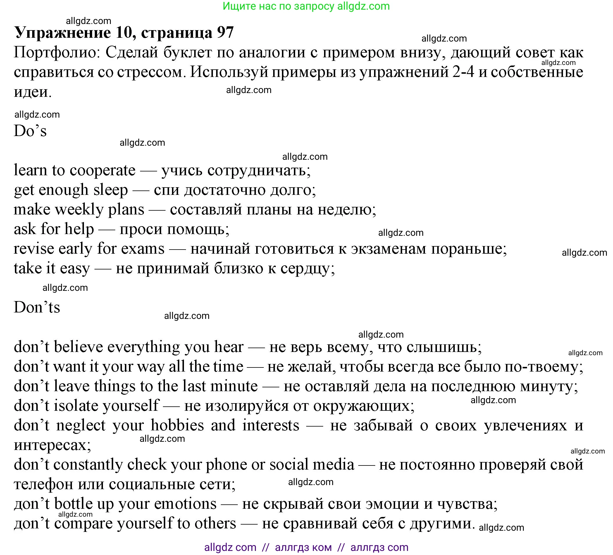 Английский язык (english), 7 класс Учебник (Student's book), авторы: Ваулина Юлия Евгеньевна (Vaulina Julia), Дули Дженни (Dooley Jenny), Подоляко Ольга Евгеньевна (Podolyako Olga), Эванс Вирджиния (Evans Virginia), издательство Просвещение, Москва, 2023, красного цвета, страница 97, номер 10, Решение 2023-2027