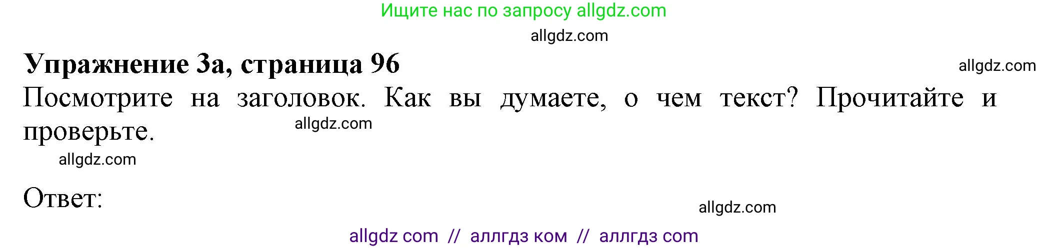 Английский язык (english), 7 класс Учебник (Student's book), авторы: Ваулина Юлия Евгеньевна (Vaulina Julia), Дули Дженни (Dooley Jenny), Подоляко Ольга Евгеньевна (Podolyako Olga), Эванс Вирджиния (Evans Virginia), издательство Просвещение, Москва, 2023, красного цвета, страница 96, номер 3, Решение 2023-2027