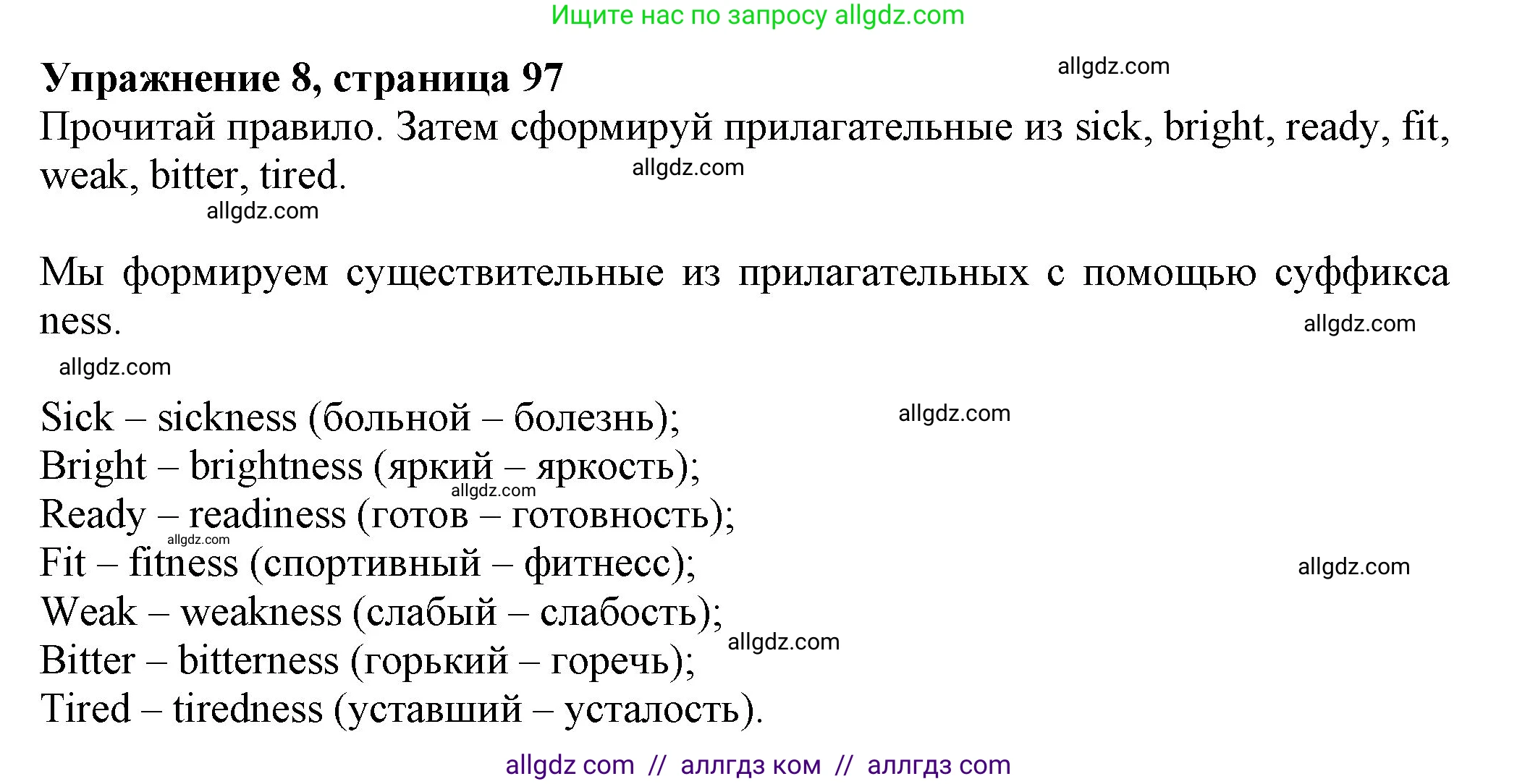 Английский язык (english), 7 класс Учебник (Student's book), авторы: Ваулина Юлия Евгеньевна (Vaulina Julia), Дули Дженни (Dooley Jenny), Подоляко Ольга Евгеньевна (Podolyako Olga), Эванс Вирджиния (Evans Virginia), издательство Просвещение, Москва, 2023, красного цвета, страница 97, номер 8, Решение 2023-2027