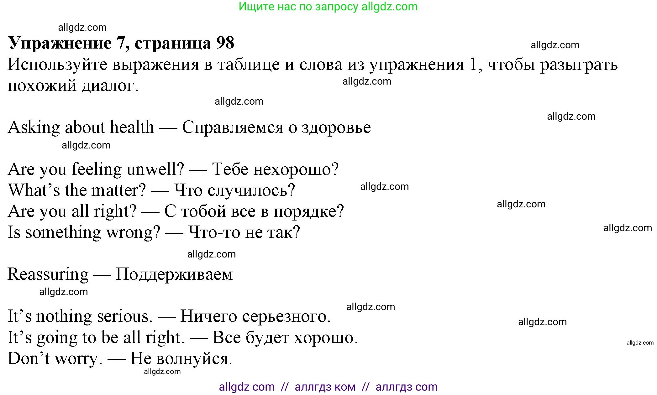 Английский язык (english), 7 класс Учебник (Student's book), авторы: Ваулина Юлия Евгеньевна (Vaulina Julia), Дули Дженни (Dooley Jenny), Подоляко Ольга Евгеньевна (Podolyako Olga), Эванс Вирджиния (Evans Virginia), издательство Просвещение, Москва, 2023, красного цвета, страница 99, номер 7, Решение 2023-2027