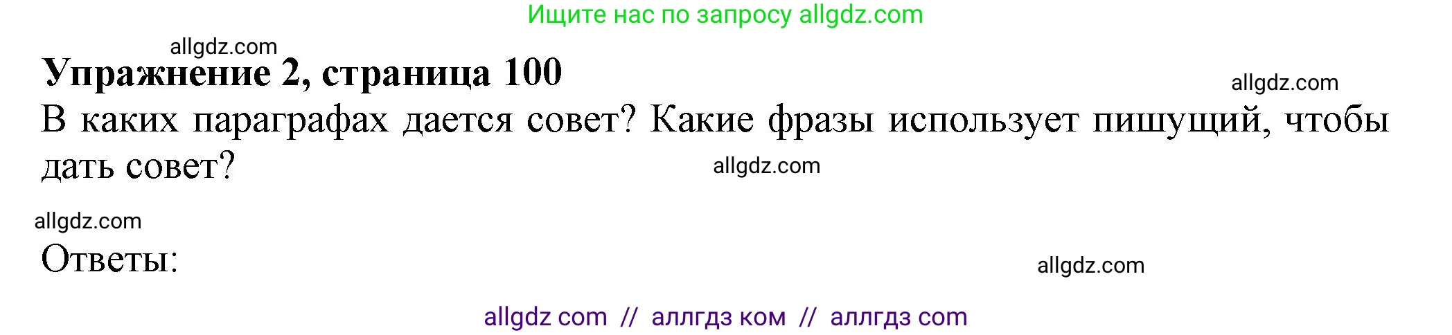 Английский язык (english), 7 класс Учебник (Student's book), авторы: Ваулина Юлия Евгеньевна (Vaulina Julia), Дули Дженни (Dooley Jenny), Подоляко Ольга Евгеньевна (Podolyako Olga), Эванс Вирджиния (Evans Virginia), издательство Просвещение, Москва, 2023, красного цвета, страница 100, номер 2, Решение 2023-2027