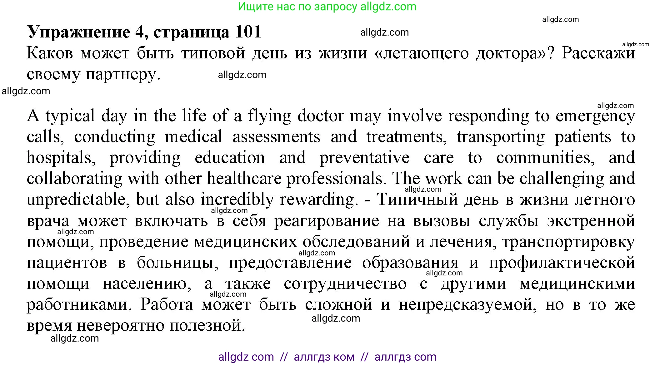 Английский язык (english), 7 класс Учебник (Student's book), авторы: Ваулина Юлия Евгеньевна (Vaulina Julia), Дули Дженни (Dooley Jenny), Подоляко Ольга Евгеньевна (Podolyako Olga), Эванс Вирджиния (Evans Virginia), издательство Просвещение, Москва, 2023, красного цвета, страница 101, номер 4, Решение 2023-2027