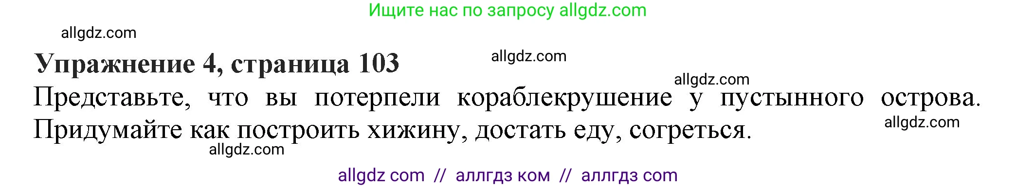 Английский язык (english), 7 класс Учебник (Student's book), авторы: Ваулина Юлия Евгеньевна (Vaulina Julia), Дули Дженни (Dooley Jenny), Подоляко Ольга Евгеньевна (Podolyako Olga), Эванс Вирджиния (Evans Virginia), издательство Просвещение, Москва, 2023, красного цвета, страница 103, номер 4, Решение 2023-2027
