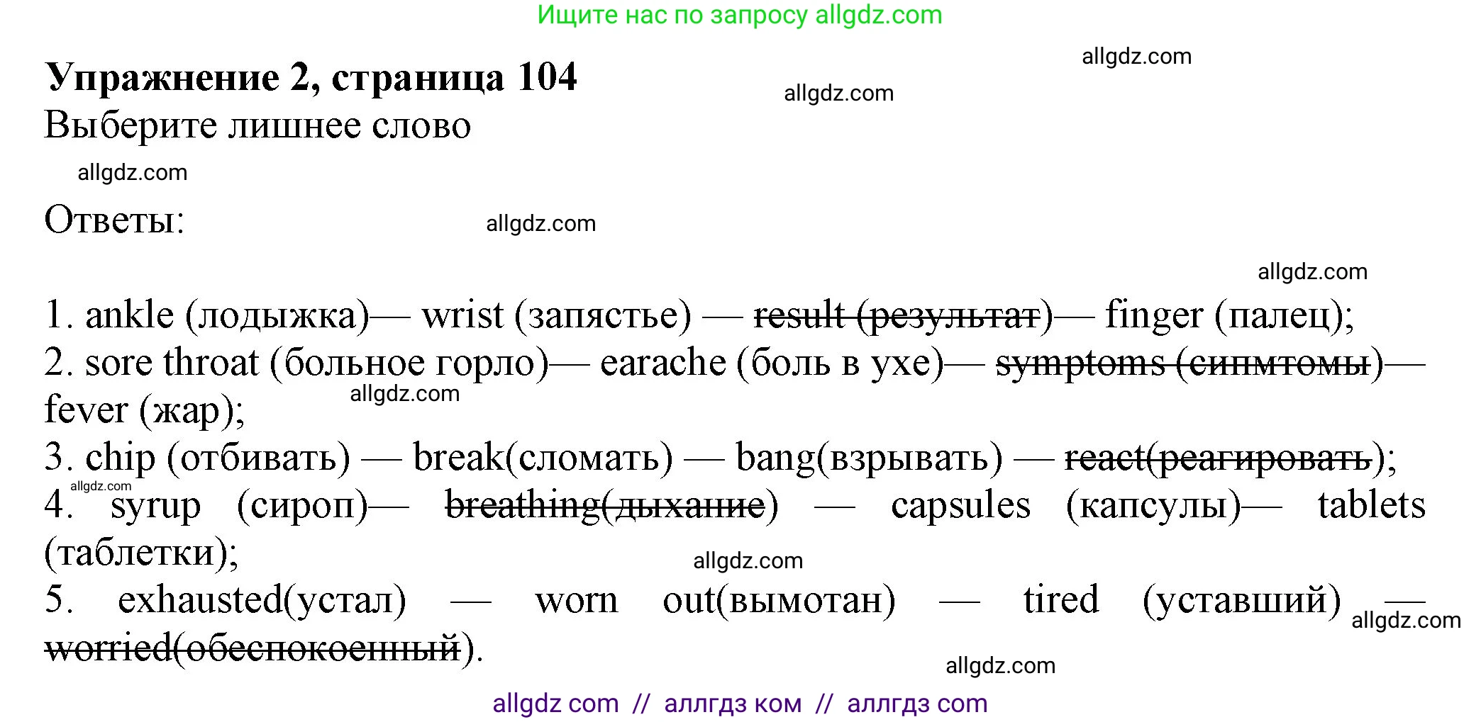 Английский язык (english), 7 класс Учебник (Student's book), авторы: Ваулина Юлия Евгеньевна (Vaulina Julia), Дули Дженни (Dooley Jenny), Подоляко Ольга Евгеньевна (Podolyako Olga), Эванс Вирджиния (Evans Virginia), издательство Просвещение, Москва, 2023, красного цвета, страница 104, номер 2, Решение 2023-2027