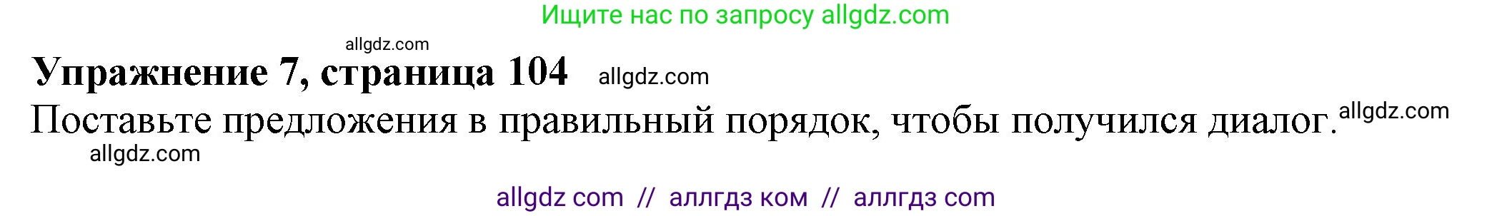 Английский язык (english), 7 класс Учебник (Student's book), авторы: Ваулина Юлия Евгеньевна (Vaulina Julia), Дули Дженни (Dooley Jenny), Подоляко Ольга Евгеньевна (Podolyako Olga), Эванс Вирджиния (Evans Virginia), издательство Просвещение, Москва, 2023, красного цвета, страница 104, номер 7, Решение 2023-2027