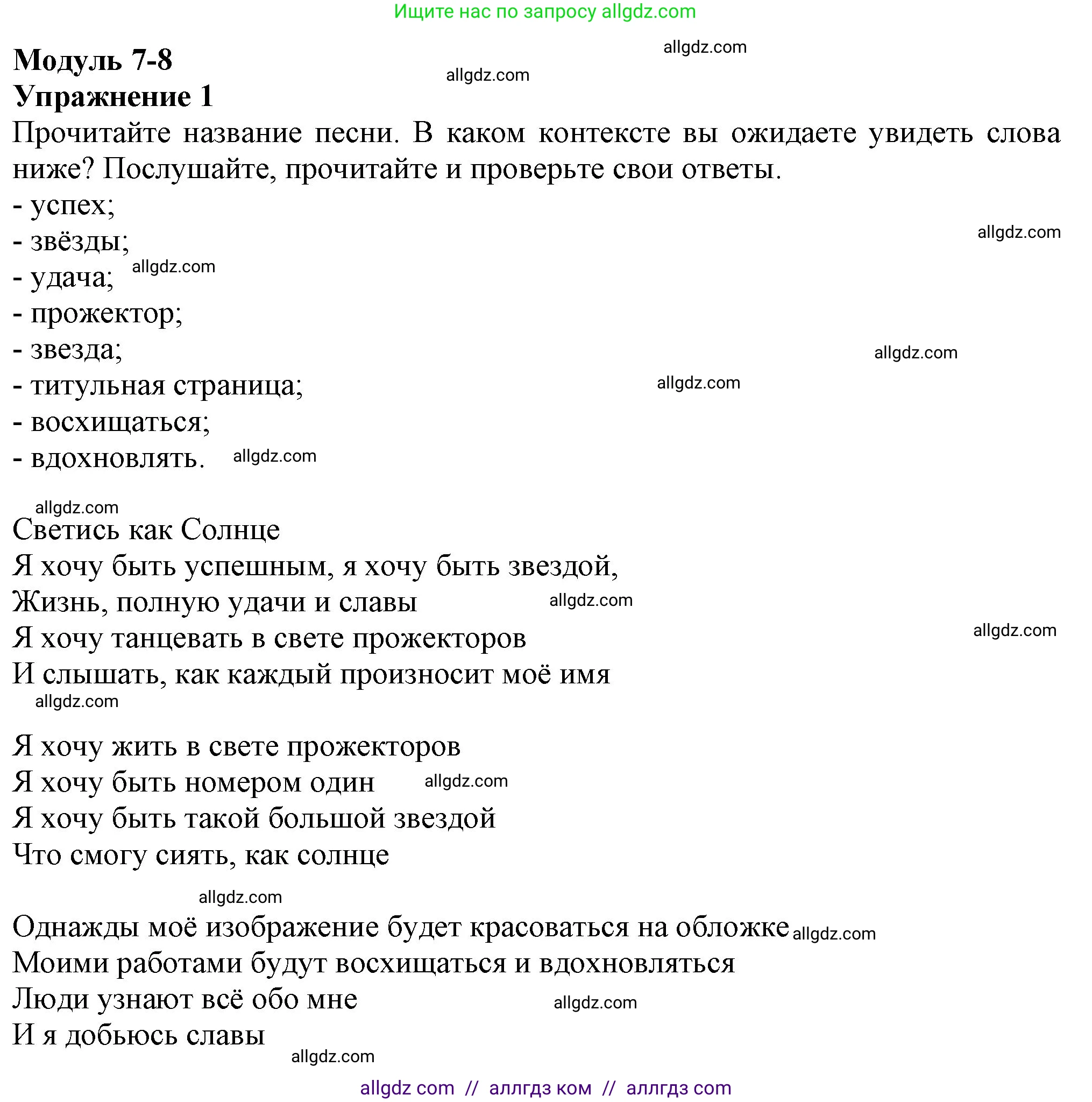 Английский язык (english), 7 класс Учебник (Student's book), авторы: Ваулина Юлия Евгеньевна (Vaulina Julia), Дули Дженни (Dooley Jenny), Подоляко Ольга Евгеньевна (Podolyako Olga), Эванс Вирджиния (Evans Virginia), издательство Просвещение, Москва, 2023, красного цвета, страница 119, номер 1, Решение 2023-2027