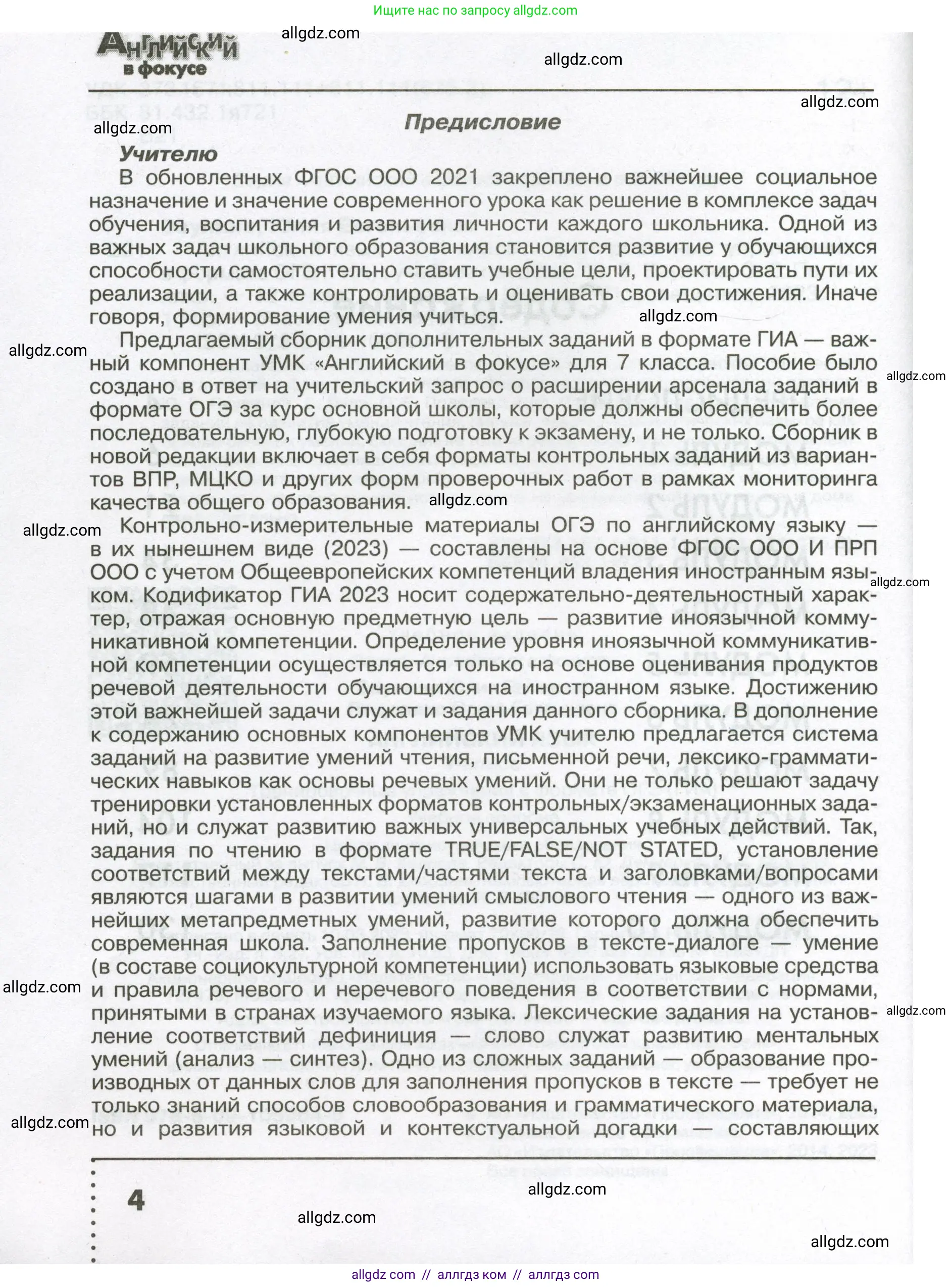 Английский язык (english), 7 класс Тренировочные упражнения в формате ОГЭ (ГИА), авторы: Ваулина Юлия Евгеньевна (Vaulina Julia), Подоляко Ольга Евгеньевна (Podolyako Olga), издательство Просвещение, Москва, 2023, оранжевого цвета, страница 4