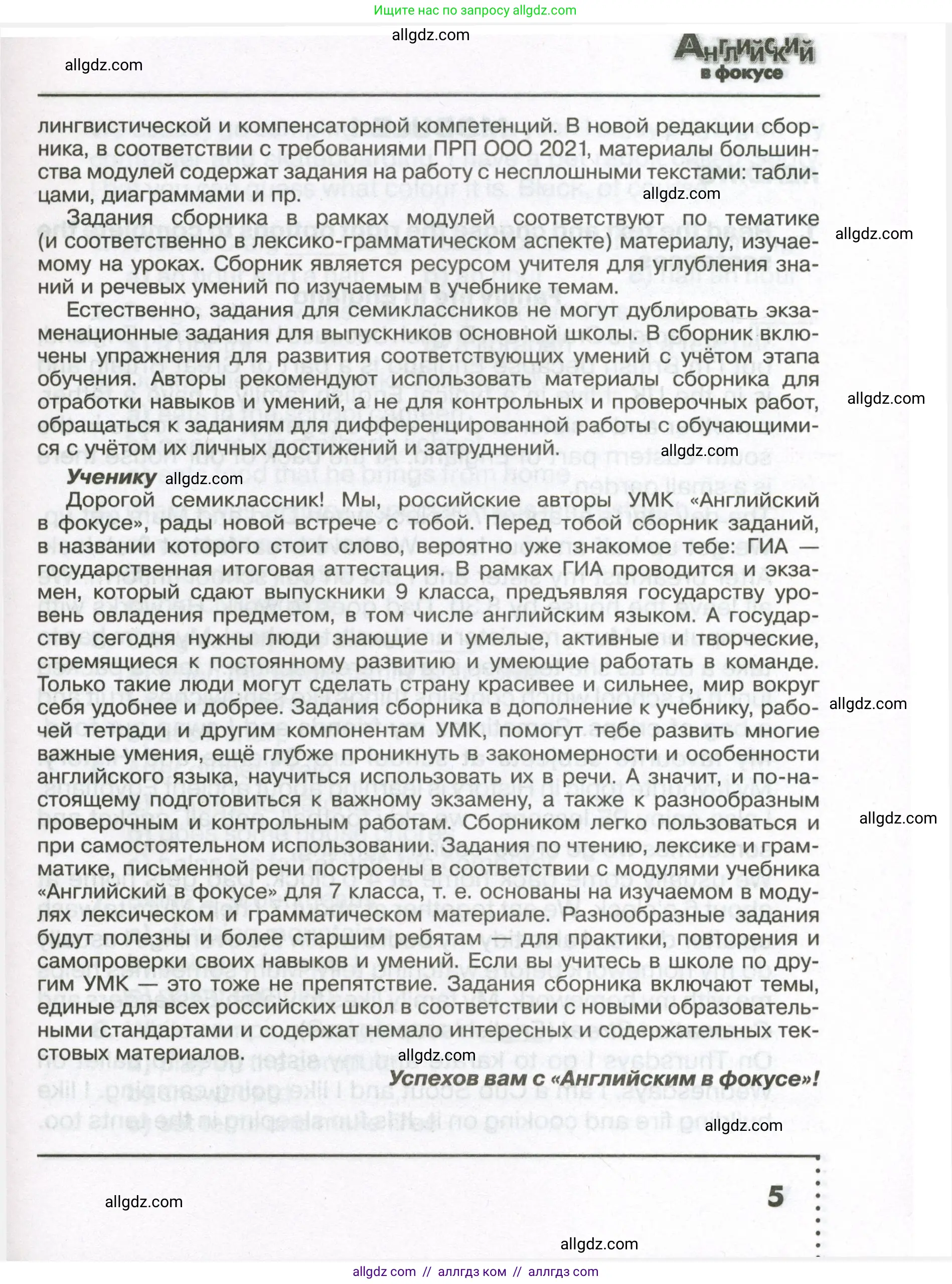 Английский язык (english), 7 класс Тренировочные упражнения в формате ОГЭ (ГИА), авторы: Ваулина Юлия Евгеньевна (Vaulina Julia), Подоляко Ольга Евгеньевна (Podolyako Olga), издательство Просвещение, Москва, 2023, оранжевого цвета, страница 5