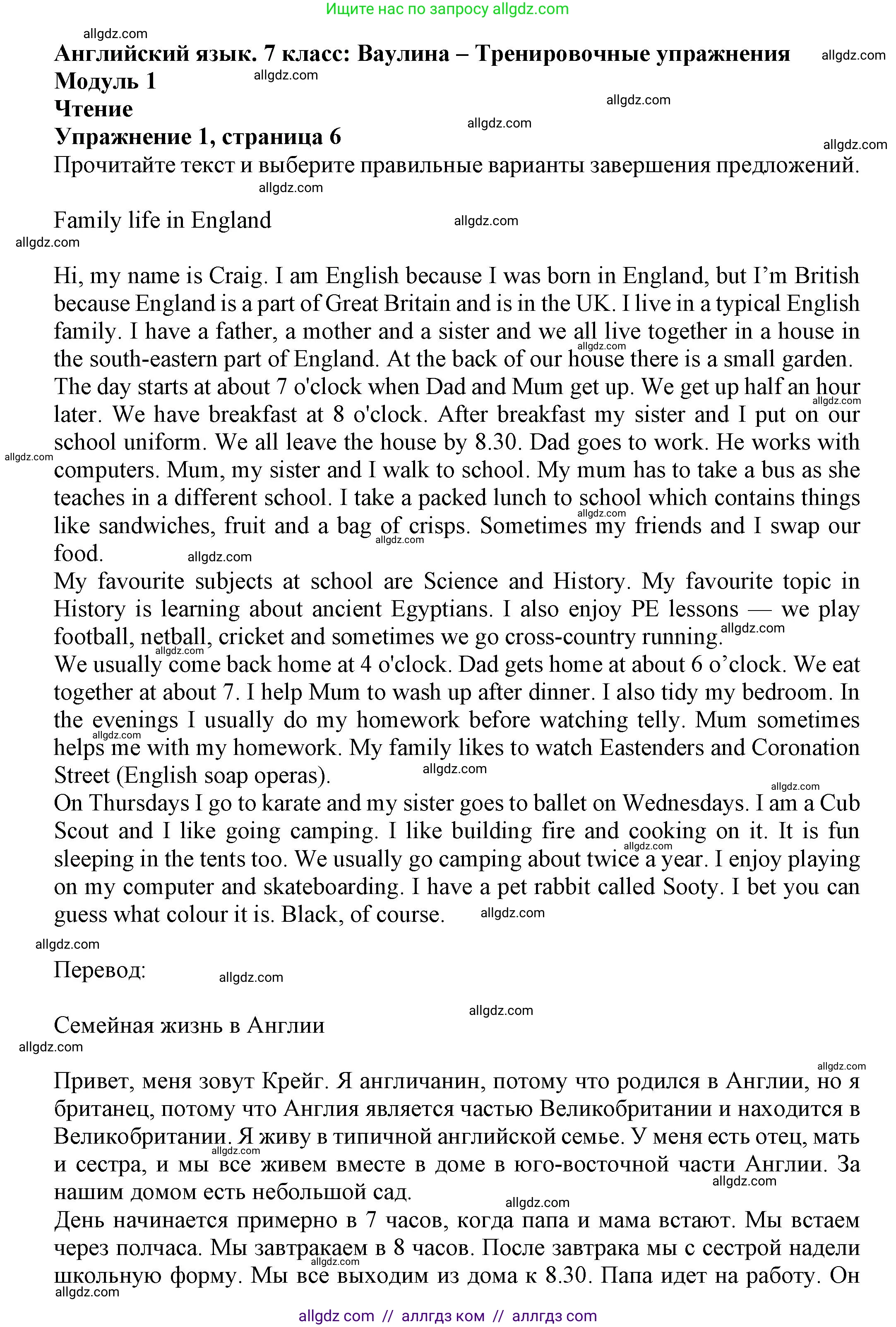 Английский язык (english), 7 класс Тренировочные упражнения в формате ОГЭ (ГИА), авторы: Ваулина Юлия Евгеньевна (Vaulina Julia), Подоляко Ольга Евгеньевна (Podolyako Olga), издательство Просвещение, Москва, 2023, оранжевого цвета, страница 6, номер 1, Решение 1 (2023-2027)