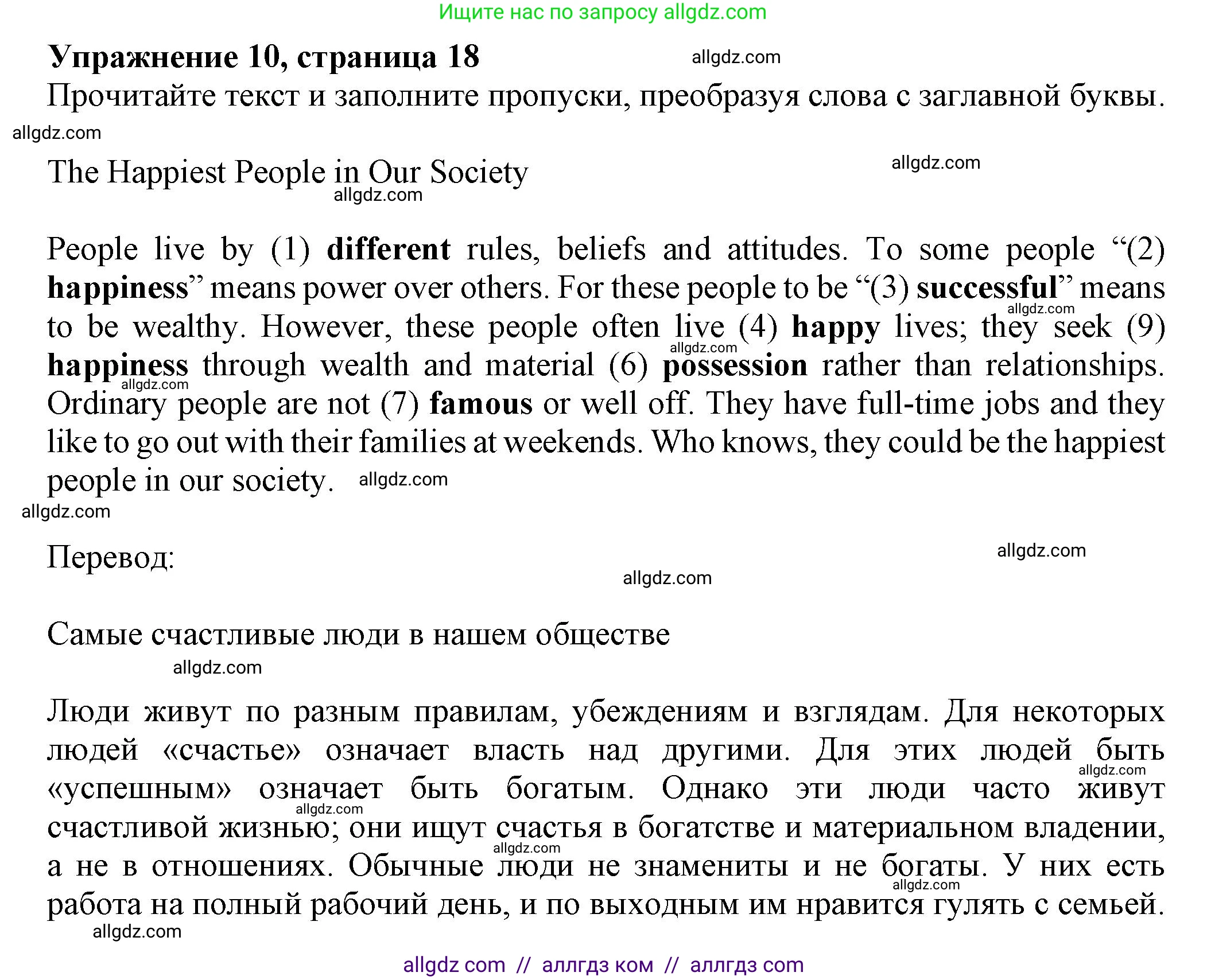 Английский язык (english), 7 класс Тренировочные упражнения в формате ОГЭ (ГИА), авторы: Ваулина Юлия Евгеньевна (Vaulina Julia), Подоляко Ольга Евгеньевна (Podolyako Olga), издательство Просвещение, Москва, 2023, оранжевого цвета, страница 18, номер 10, Решение 1 (2023-2027)