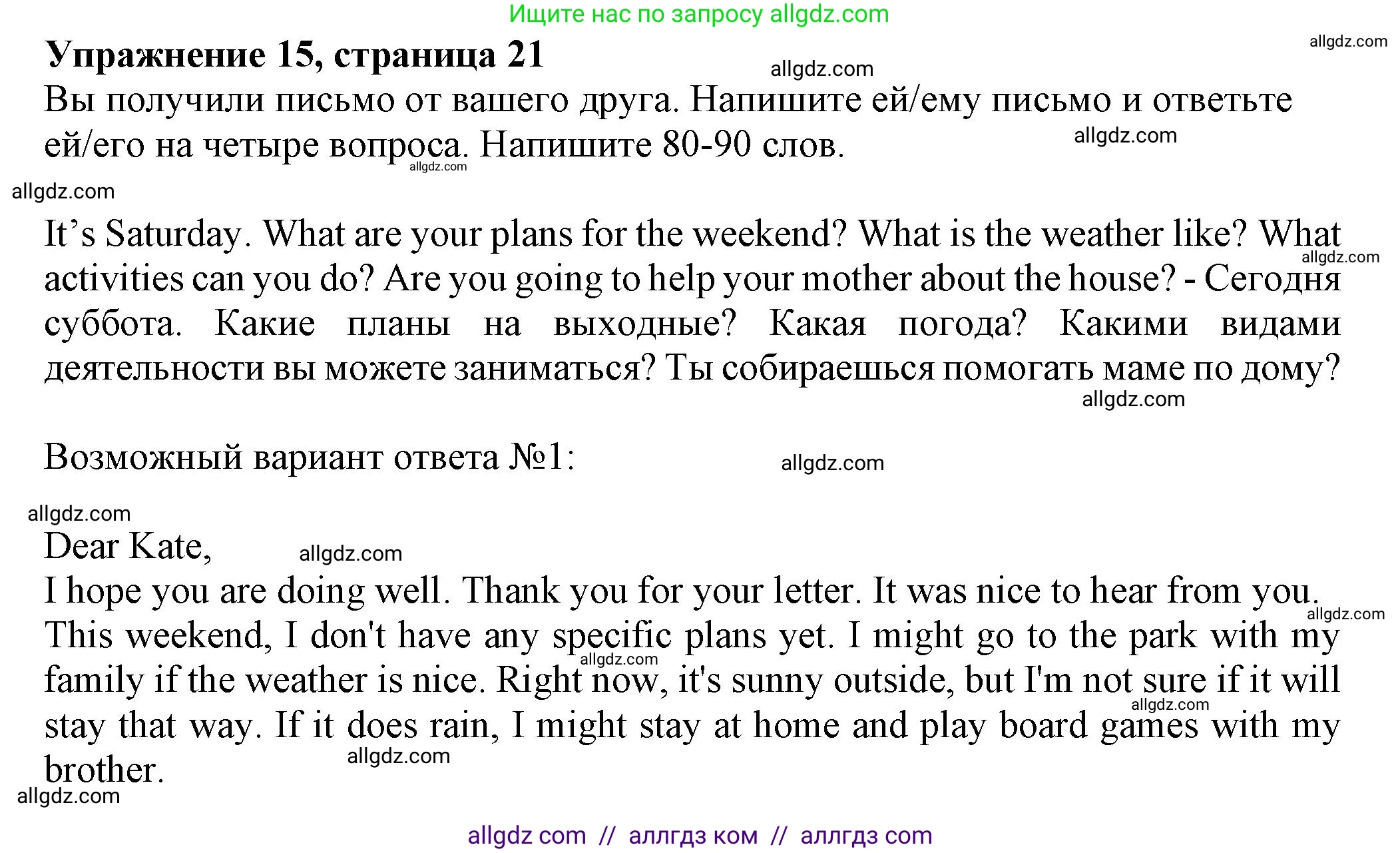 Английский язык (english), 7 класс Тренировочные упражнения в формате ОГЭ (ГИА), авторы: Ваулина Юлия Евгеньевна (Vaulina Julia), Подоляко Ольга Евгеньевна (Podolyako Olga), издательство Просвещение, Москва, 2023, оранжевого цвета, страница 21, номер 15, Решение 1 (2023-2027)