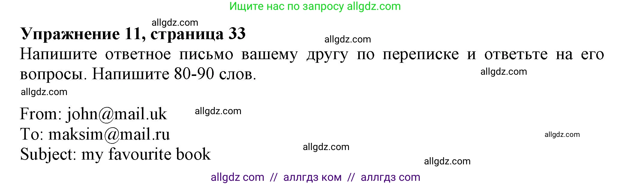 Английский язык (english), 7 класс Тренировочные упражнения в формате ОГЭ (ГИА), авторы: Ваулина Юлия Евгеньевна (Vaulina Julia), Подоляко Ольга Евгеньевна (Podolyako Olga), издательство Просвещение, Москва, 2023, оранжевого цвета, страница 33, номер 11, Решение 1 (2023-2027)