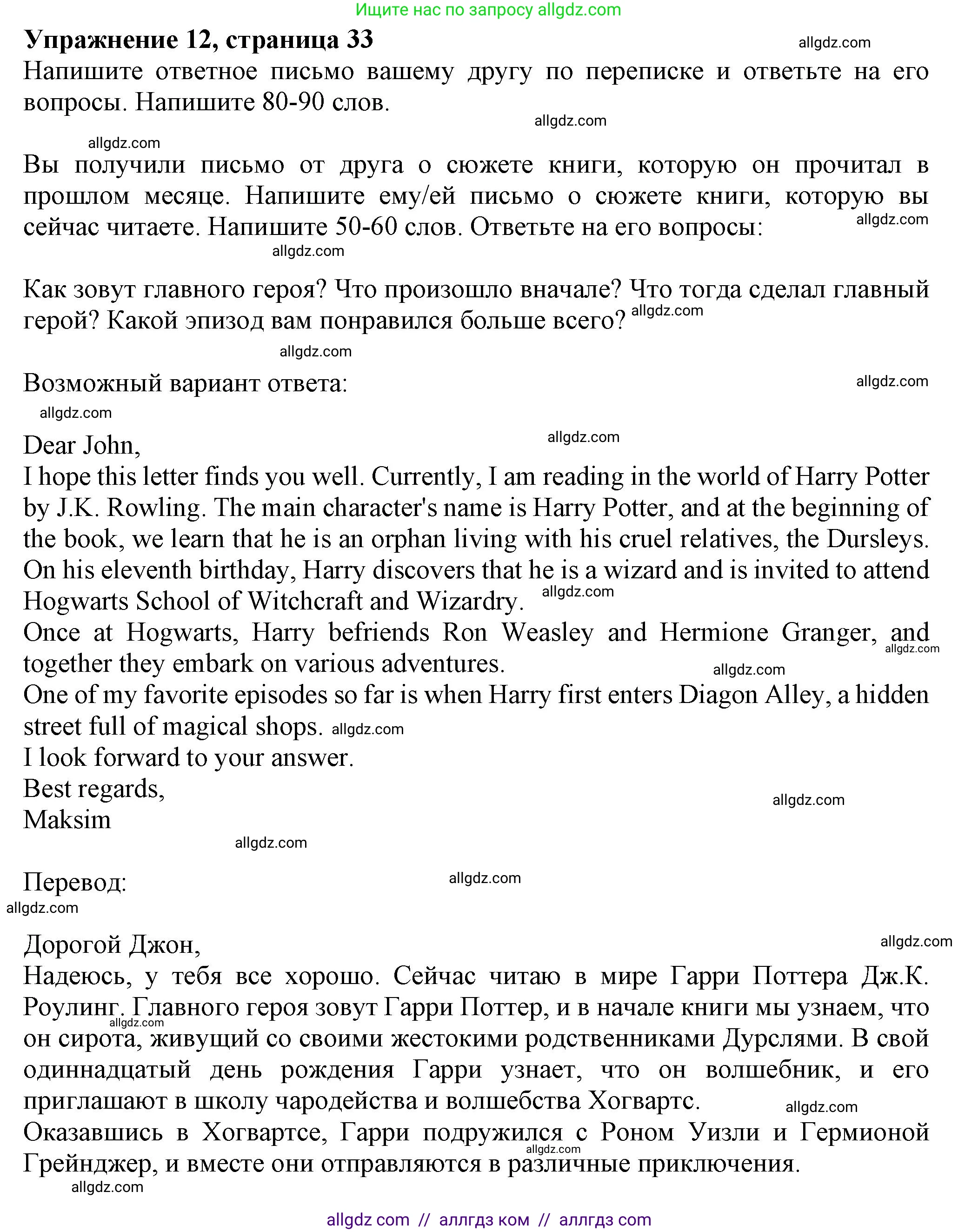 Английский язык (english), 7 класс Тренировочные упражнения в формате ОГЭ (ГИА), авторы: Ваулина Юлия Евгеньевна (Vaulina Julia), Подоляко Ольга Евгеньевна (Podolyako Olga), издательство Просвещение, Москва, 2023, оранжевого цвета, страница 33, номер 12, Решение 1 (2023-2027)
