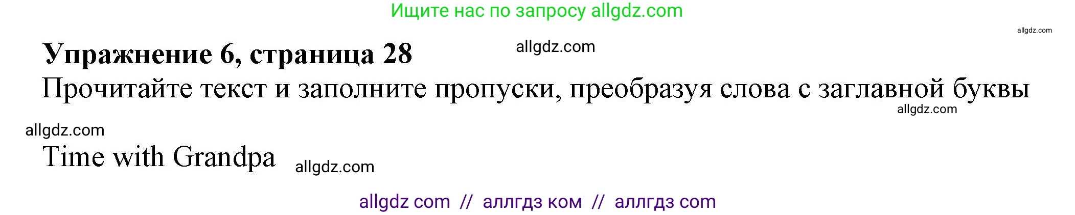 Английский язык (english), 7 класс Тренировочные упражнения в формате ОГЭ (ГИА), авторы: Ваулина Юлия Евгеньевна (Vaulina Julia), Подоляко Ольга Евгеньевна (Podolyako Olga), издательство Просвещение, Москва, 2023, оранжевого цвета, страница 28, номер 6, Решение 1 (2023-2027)