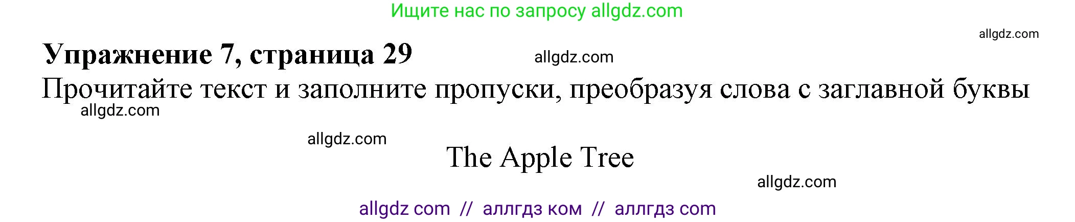 Английский язык (english), 7 класс Тренировочные упражнения в формате ОГЭ (ГИА), авторы: Ваулина Юлия Евгеньевна (Vaulina Julia), Подоляко Ольга Евгеньевна (Podolyako Olga), издательство Просвещение, Москва, 2023, оранжевого цвета, страница 29, номер 7, Решение 1 (2023-2027)