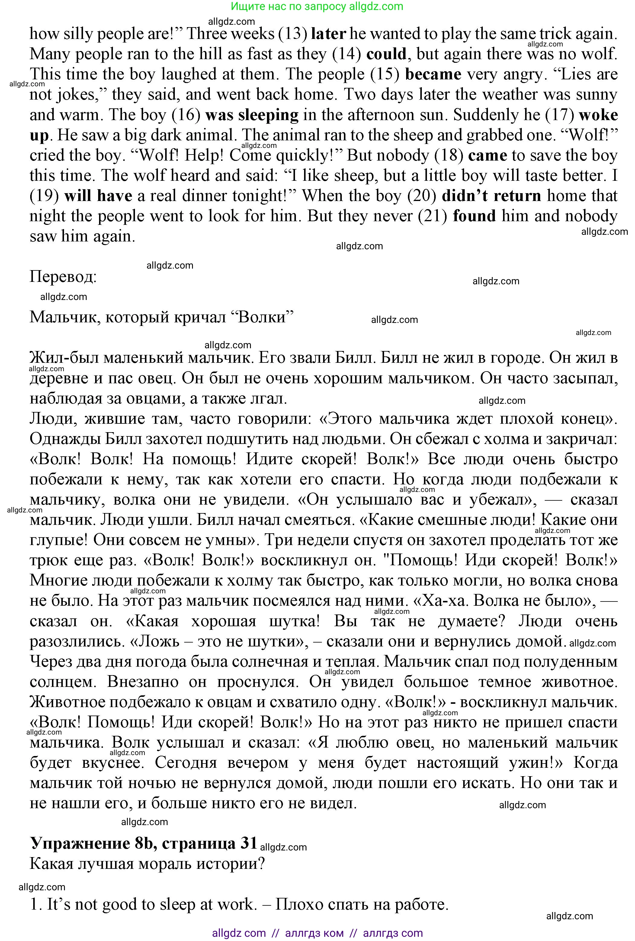 Английский язык (english), 7 класс Тренировочные упражнения в формате ОГЭ (ГИА), авторы: Ваулина Юлия Евгеньевна (Vaulina Julia), Подоляко Ольга Евгеньевна (Podolyako Olga), издательство Просвещение, Москва, 2023, оранжевого цвета, страница 30, номер 8, Решение 1 (2023-2027) (продолжение 2)