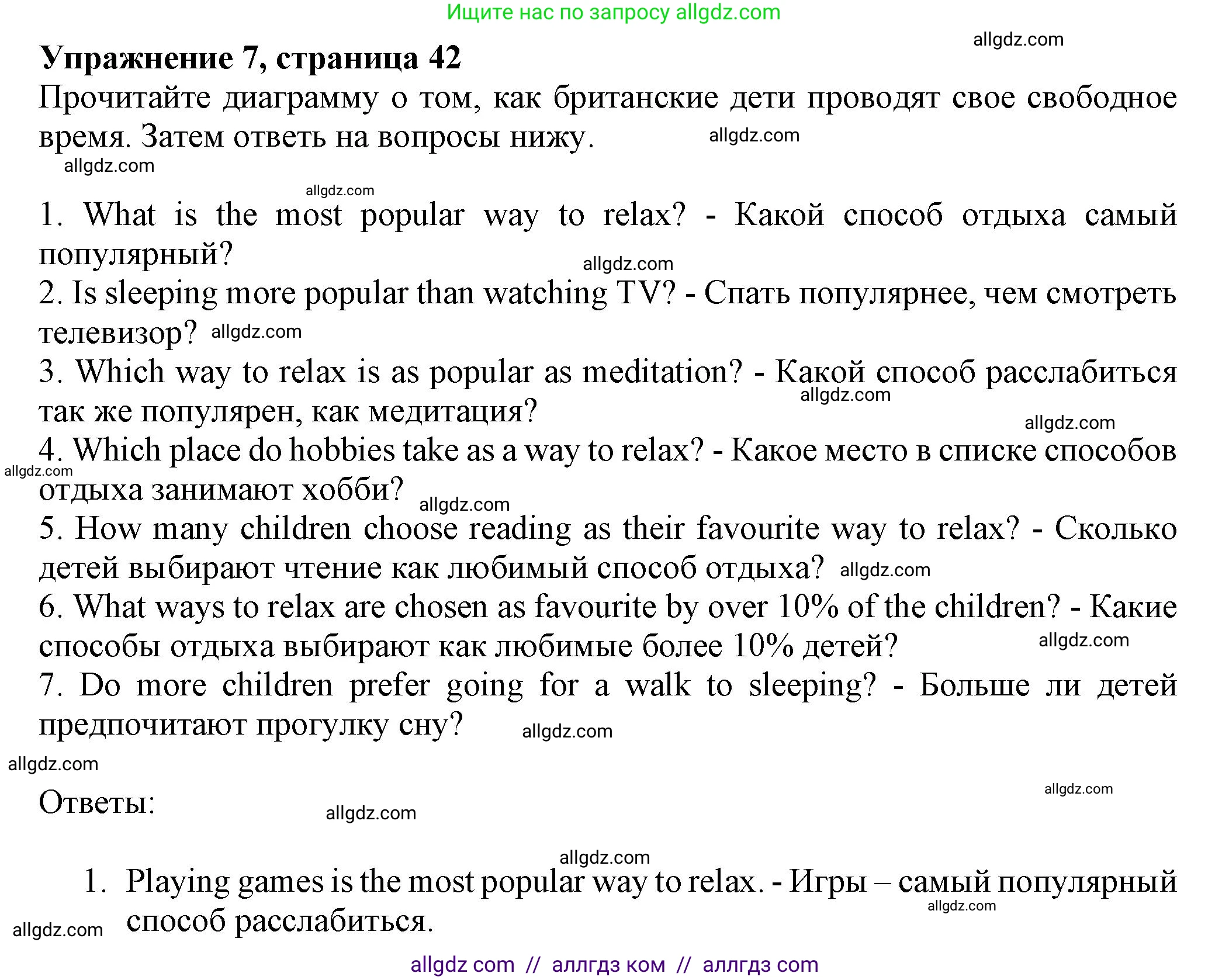 Английский язык (english), 7 класс Тренировочные упражнения в формате ОГЭ (ГИА), авторы: Ваулина Юлия Евгеньевна (Vaulina Julia), Подоляко Ольга Евгеньевна (Podolyako Olga), издательство Просвещение, Москва, 2023, оранжевого цвета, страница 42, номер 7, Решение 1 (2023-2027)