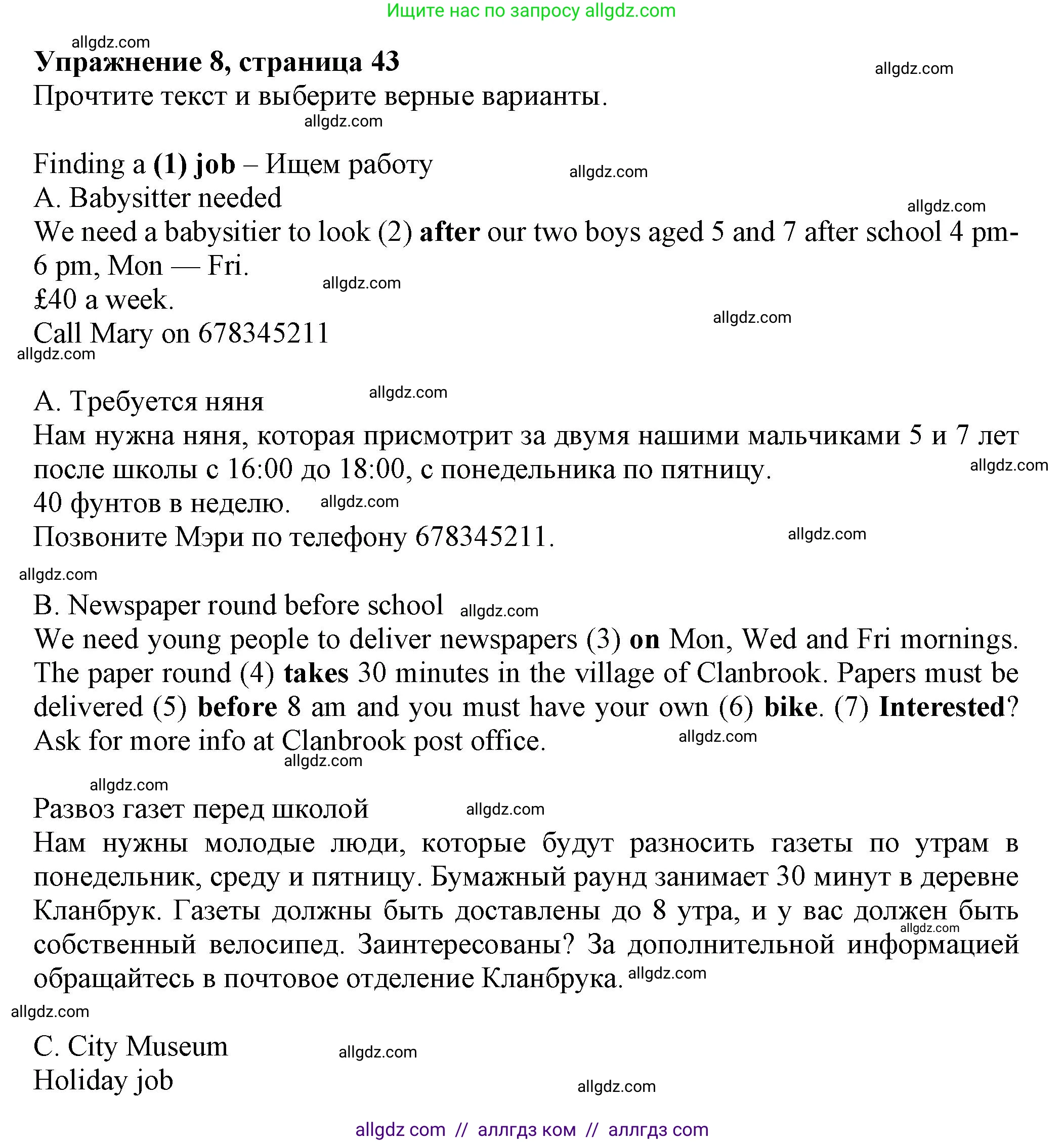 Английский язык (english), 7 класс Тренировочные упражнения в формате ОГЭ (ГИА), авторы: Ваулина Юлия Евгеньевна (Vaulina Julia), Подоляко Ольга Евгеньевна (Podolyako Olga), издательство Просвещение, Москва, 2023, оранжевого цвета, страница 43, номер 8, Решение 1 (2023-2027)