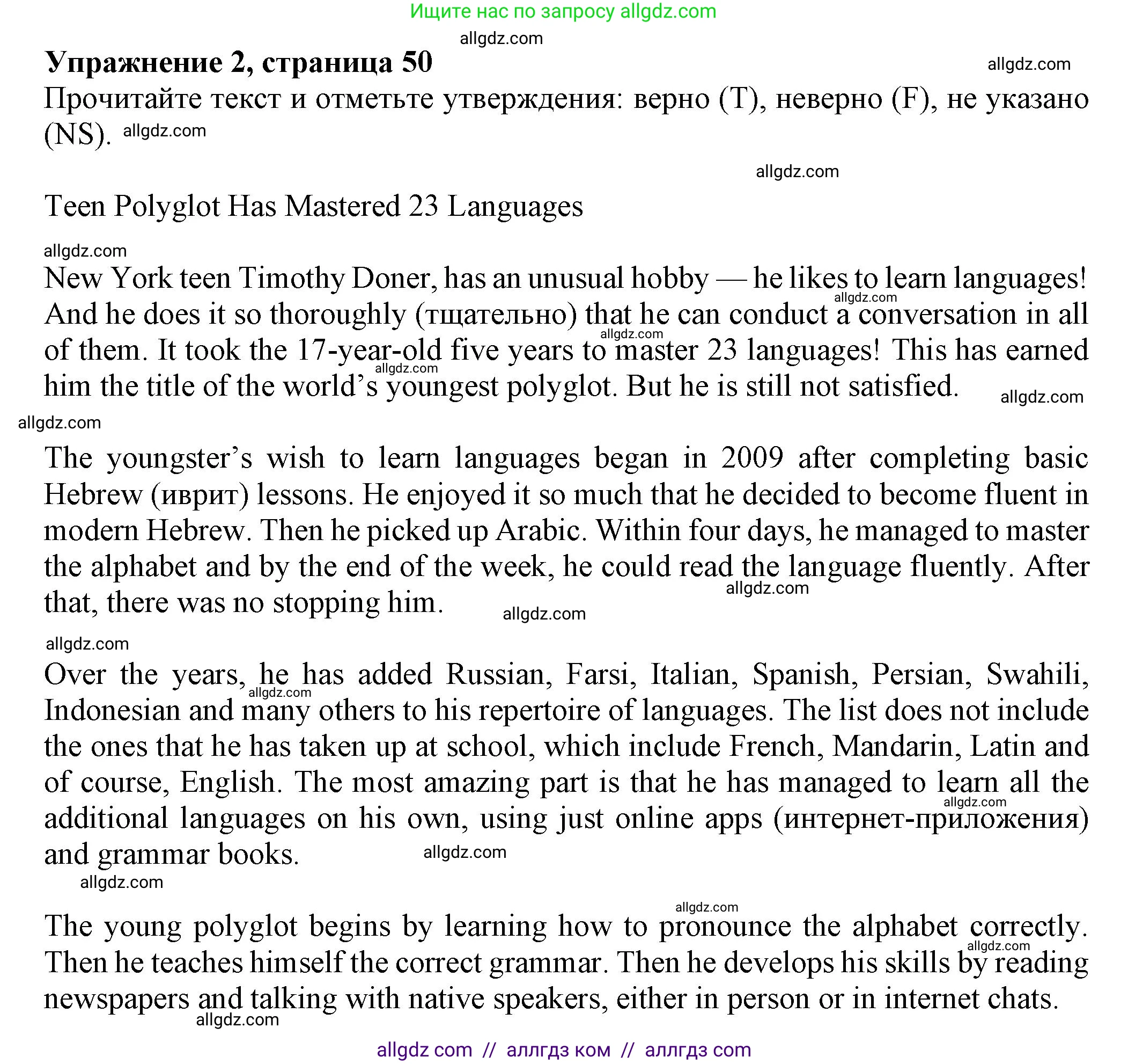 Английский язык (english), 7 класс Тренировочные упражнения в формате ОГЭ (ГИА), авторы: Ваулина Юлия Евгеньевна (Vaulina Julia), Подоляко Ольга Евгеньевна (Podolyako Olga), издательство Просвещение, Москва, 2023, оранжевого цвета, страница 50, номер 2, Решение 1 (2023-2027)