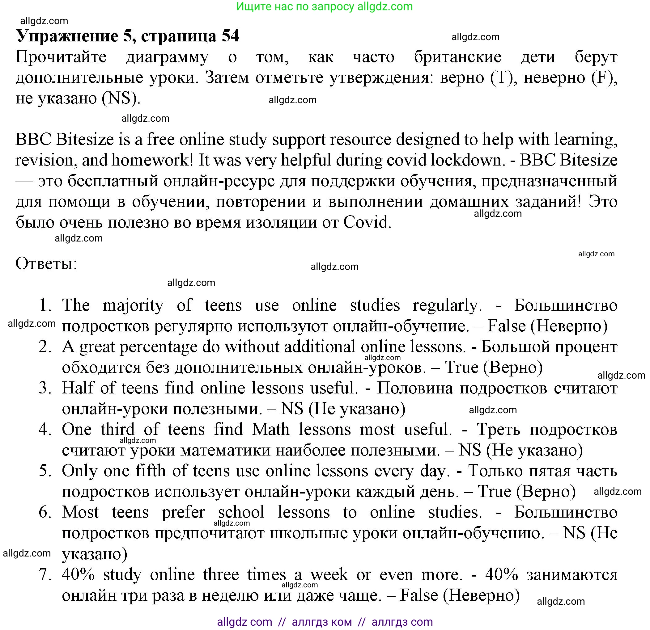 Английский язык (english), 7 класс Тренировочные упражнения в формате ОГЭ (ГИА), авторы: Ваулина Юлия Евгеньевна (Vaulina Julia), Подоляко Ольга Евгеньевна (Podolyako Olga), издательство Просвещение, Москва, 2023, оранжевого цвета, страница 54, номер 5, Решение 1 (2023-2027)