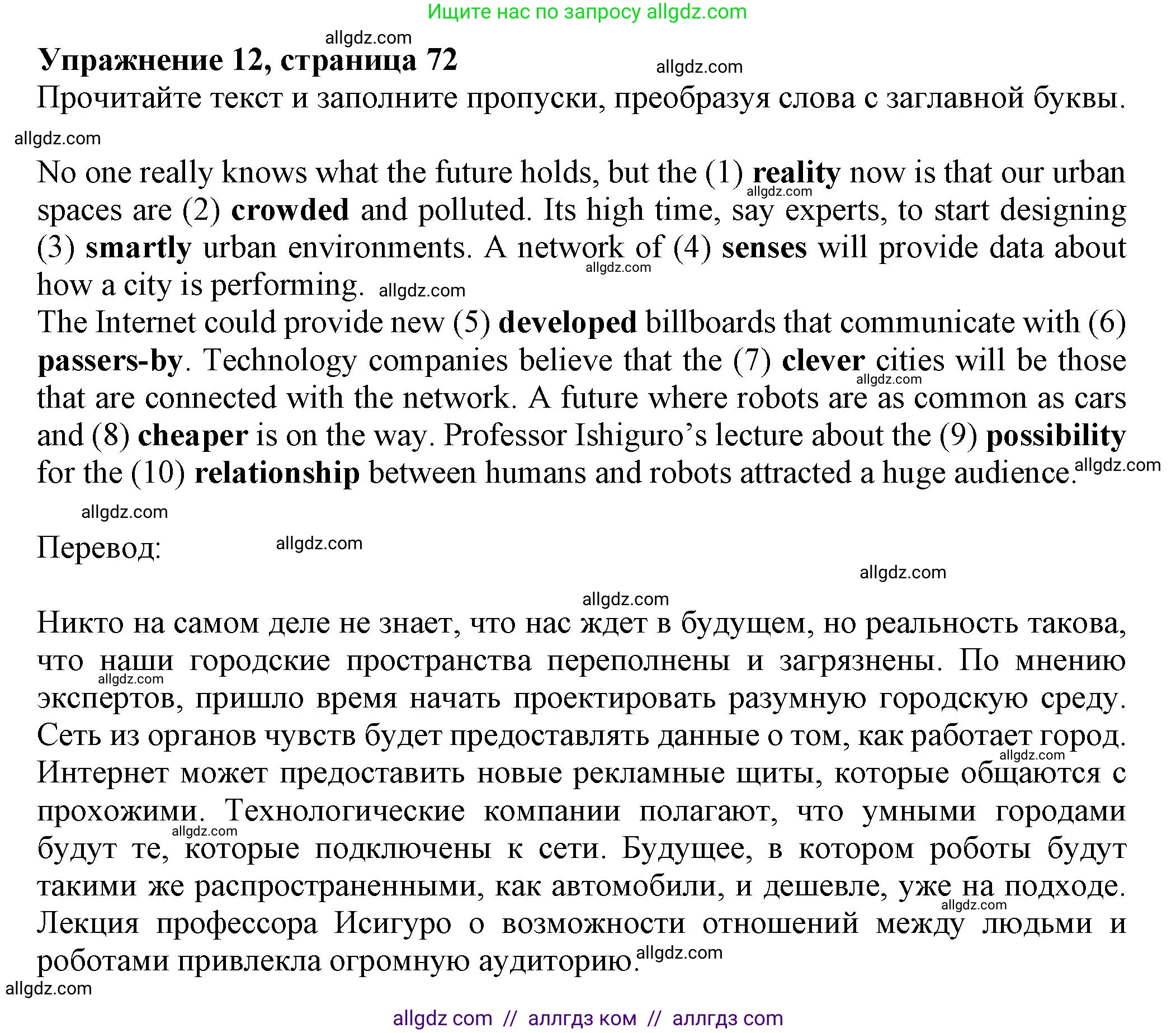 Английский язык (english), 7 класс Тренировочные упражнения в формате ОГЭ (ГИА), авторы: Ваулина Юлия Евгеньевна (Vaulina Julia), Подоляко Ольга Евгеньевна (Podolyako Olga), издательство Просвещение, Москва, 2023, оранжевого цвета, страница 72, номер 12, Решение 1 (2023-2027)
