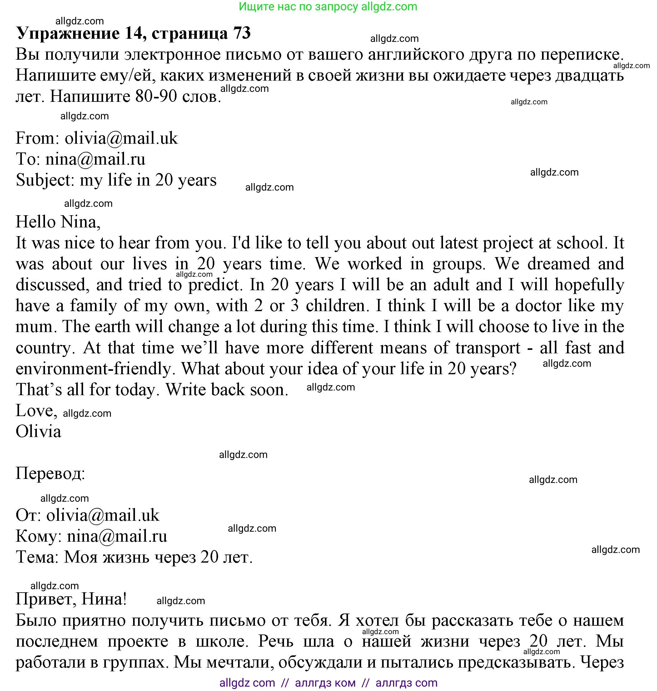 Английский язык (english), 7 класс Тренировочные упражнения в формате ОГЭ (ГИА), авторы: Ваулина Юлия Евгеньевна (Vaulina Julia), Подоляко Ольга Евгеньевна (Podolyako Olga), издательство Просвещение, Москва, 2023, оранжевого цвета, страница 73, номер 14, Решение 1 (2023-2027)