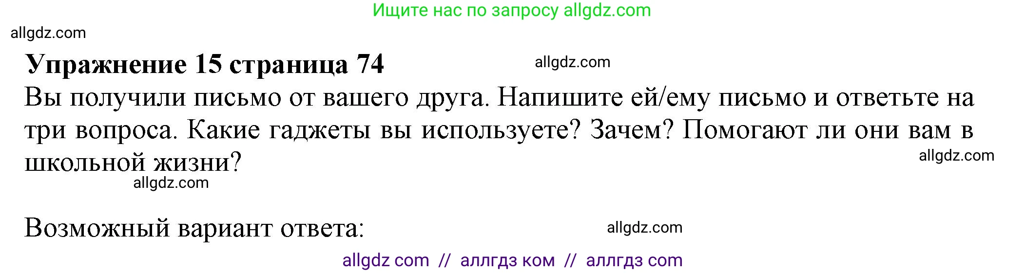 Английский язык (english), 7 класс Тренировочные упражнения в формате ОГЭ (ГИА), авторы: Ваулина Юлия Евгеньевна (Vaulina Julia), Подоляко Ольга Евгеньевна (Podolyako Olga), издательство Просвещение, Москва, 2023, оранжевого цвета, страница 74, номер 15, Решение 1 (2023-2027)