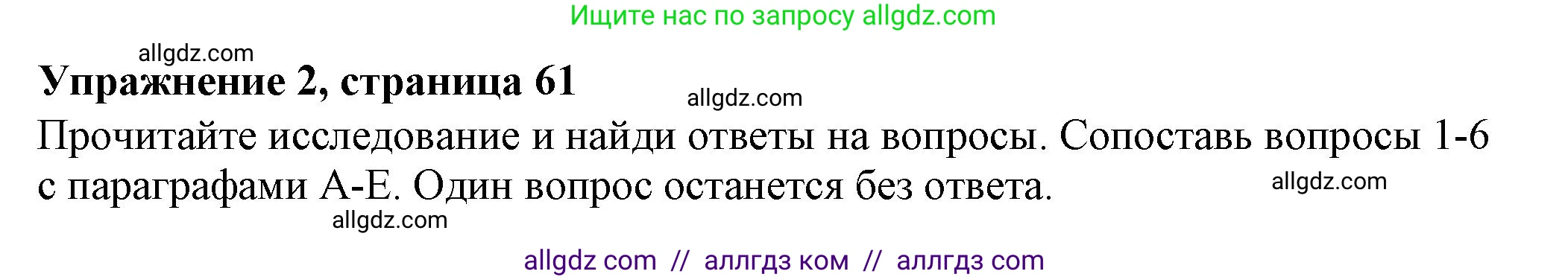 Английский язык (english), 7 класс Тренировочные упражнения в формате ОГЭ (ГИА), авторы: Ваулина Юлия Евгеньевна (Vaulina Julia), Подоляко Ольга Евгеньевна (Podolyako Olga), издательство Просвещение, Москва, 2023, оранжевого цвета, страница 61, номер 2, Решение 1 (2023-2027)