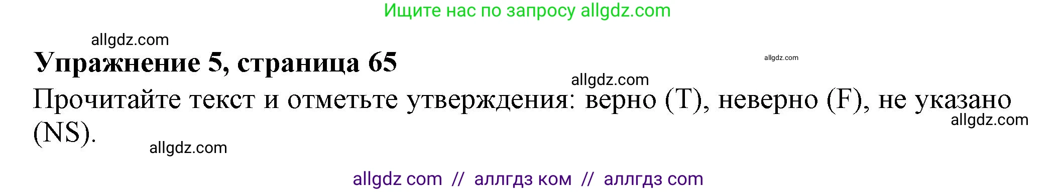 Английский язык (english), 7 класс Тренировочные упражнения в формате ОГЭ (ГИА), авторы: Ваулина Юлия Евгеньевна (Vaulina Julia), Подоляко Ольга Евгеньевна (Podolyako Olga), издательство Просвещение, Москва, 2023, оранжевого цвета, страница 65, номер 5, Решение 1 (2023-2027)