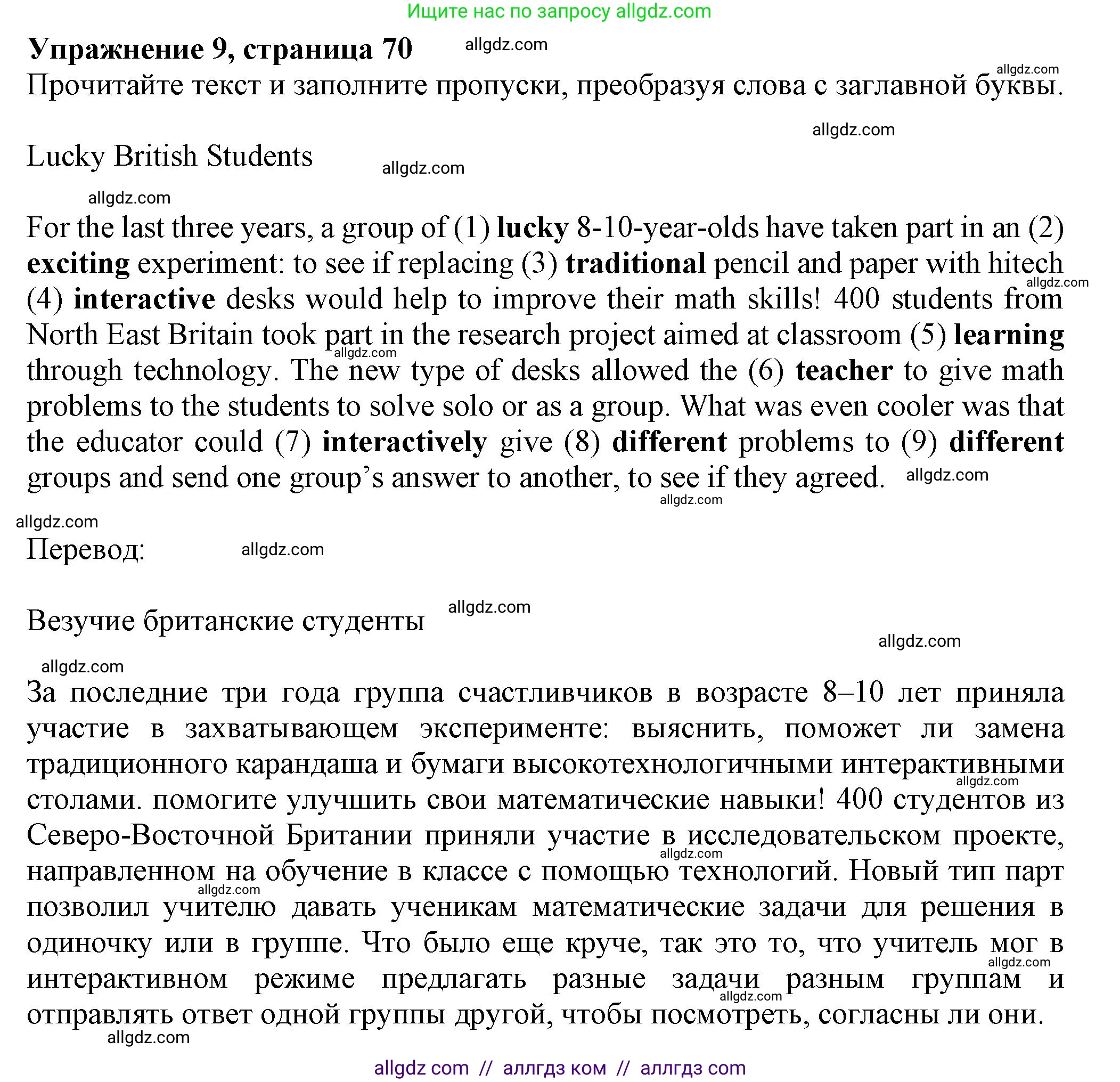 Английский язык (english), 7 класс Тренировочные упражнения в формате ОГЭ (ГИА), авторы: Ваулина Юлия Евгеньевна (Vaulina Julia), Подоляко Ольга Евгеньевна (Podolyako Olga), издательство Просвещение, Москва, 2023, оранжевого цвета, страница 70, номер 9, Решение 1 (2023-2027)