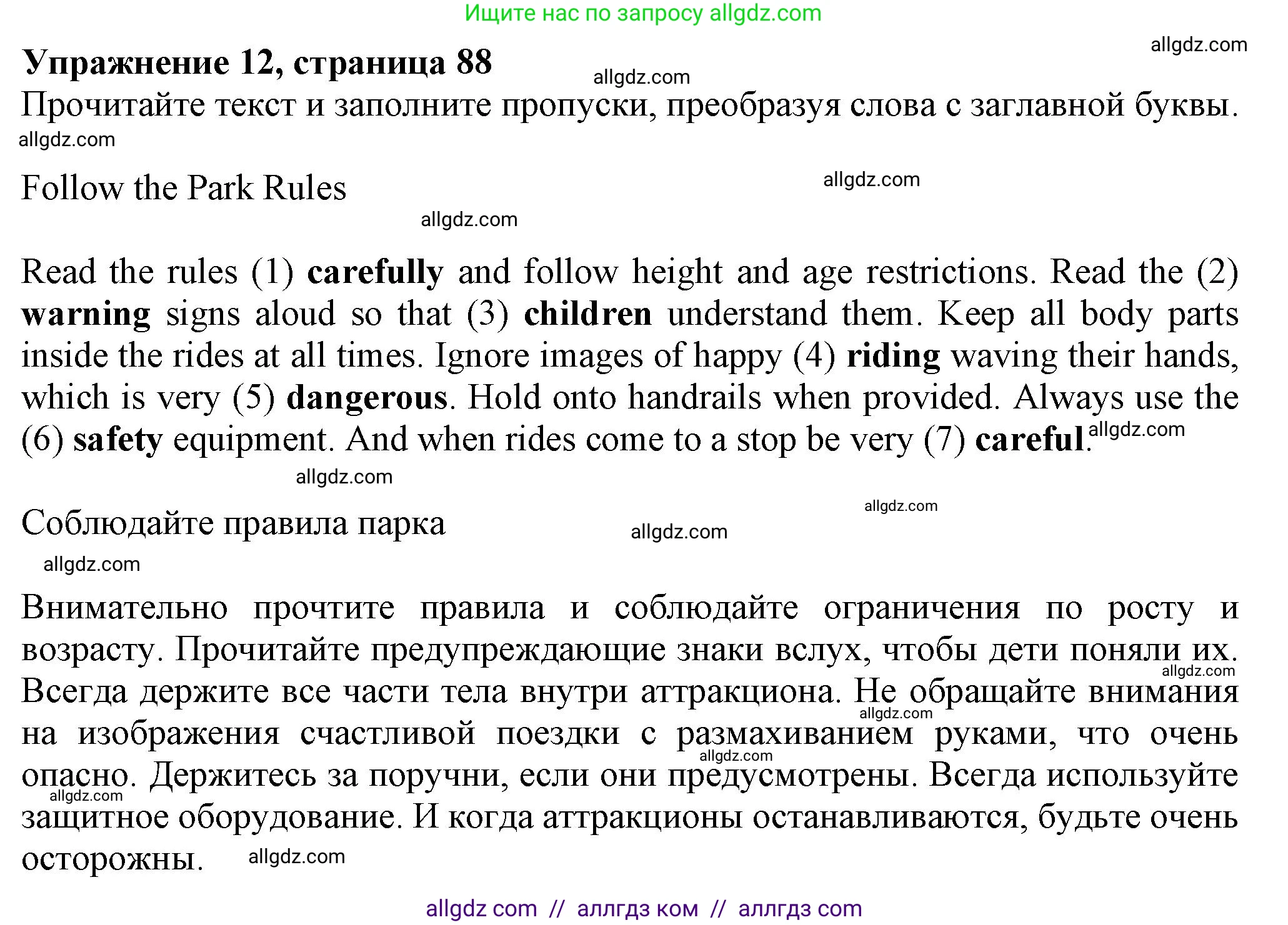 Английский язык (english), 7 класс Тренировочные упражнения в формате ОГЭ (ГИА), авторы: Ваулина Юлия Евгеньевна (Vaulina Julia), Подоляко Ольга Евгеньевна (Podolyako Olga), издательство Просвещение, Москва, 2023, оранжевого цвета, страница 88, номер 12, Решение 1 (2023-2027)