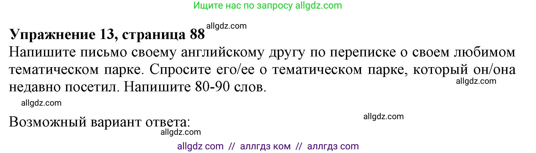 Английский язык (english), 7 класс Тренировочные упражнения в формате ОГЭ (ГИА), авторы: Ваулина Юлия Евгеньевна (Vaulina Julia), Подоляко Ольга Евгеньевна (Podolyako Olga), издательство Просвещение, Москва, 2023, оранжевого цвета, страница 88, номер 13, Решение 1 (2023-2027)