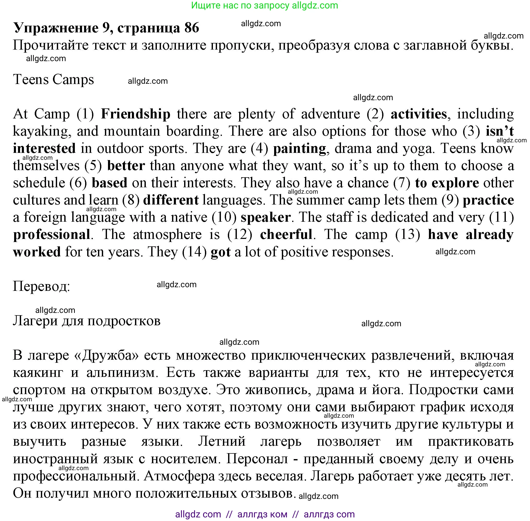 Английский язык (english), 7 класс Тренировочные упражнения в формате ОГЭ (ГИА), авторы: Ваулина Юлия Евгеньевна (Vaulina Julia), Подоляко Ольга Евгеньевна (Podolyako Olga), издательство Просвещение, Москва, 2023, оранжевого цвета, страница 86, номер 9, Решение 1 (2023-2027)