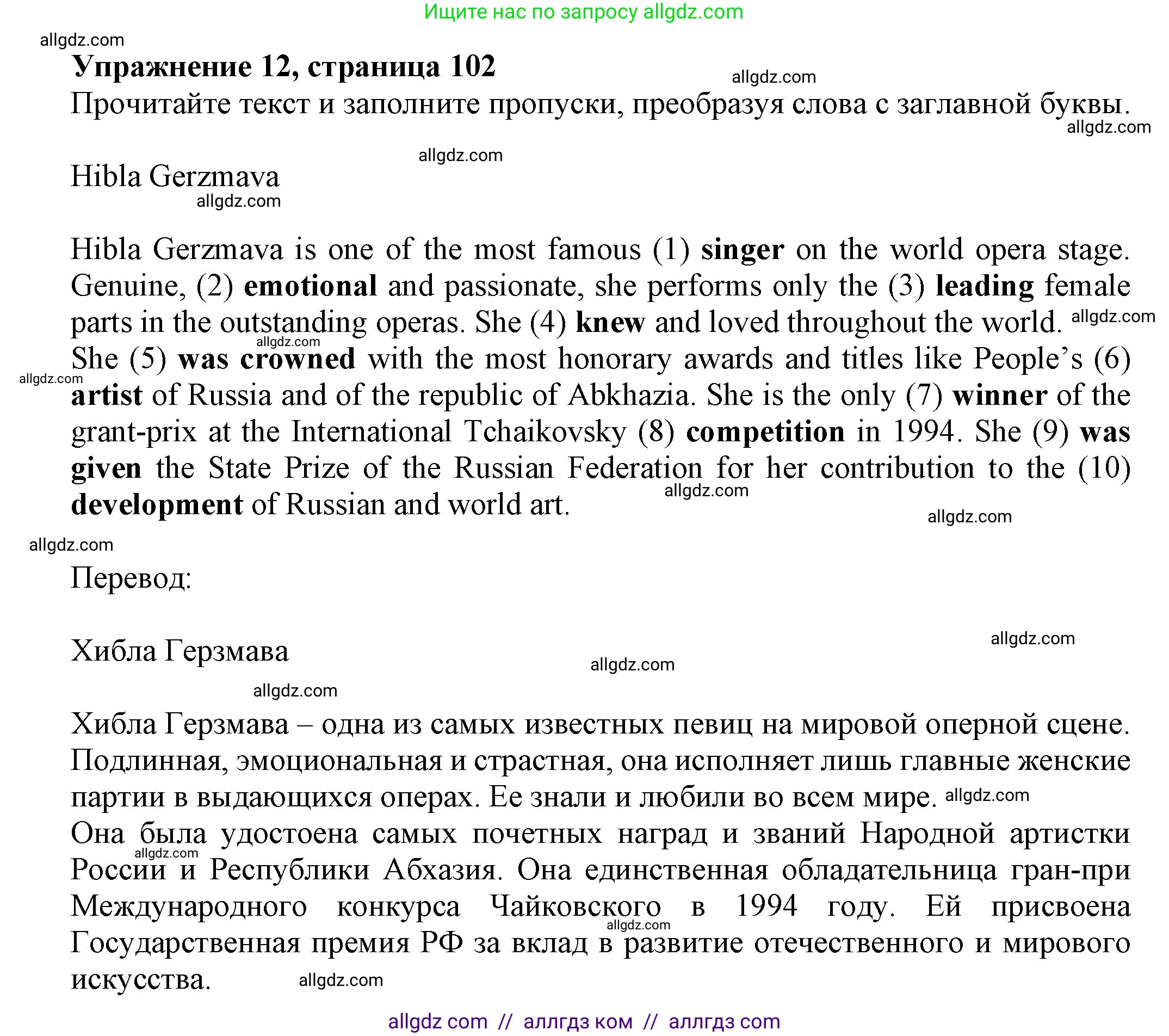 Английский язык (english), 7 класс Тренировочные упражнения в формате ОГЭ (ГИА), авторы: Ваулина Юлия Евгеньевна (Vaulina Julia), Подоляко Ольга Евгеньевна (Podolyako Olga), издательство Просвещение, Москва, 2023, оранжевого цвета, страница 102, номер 12, Решение 1 (2023-2027)