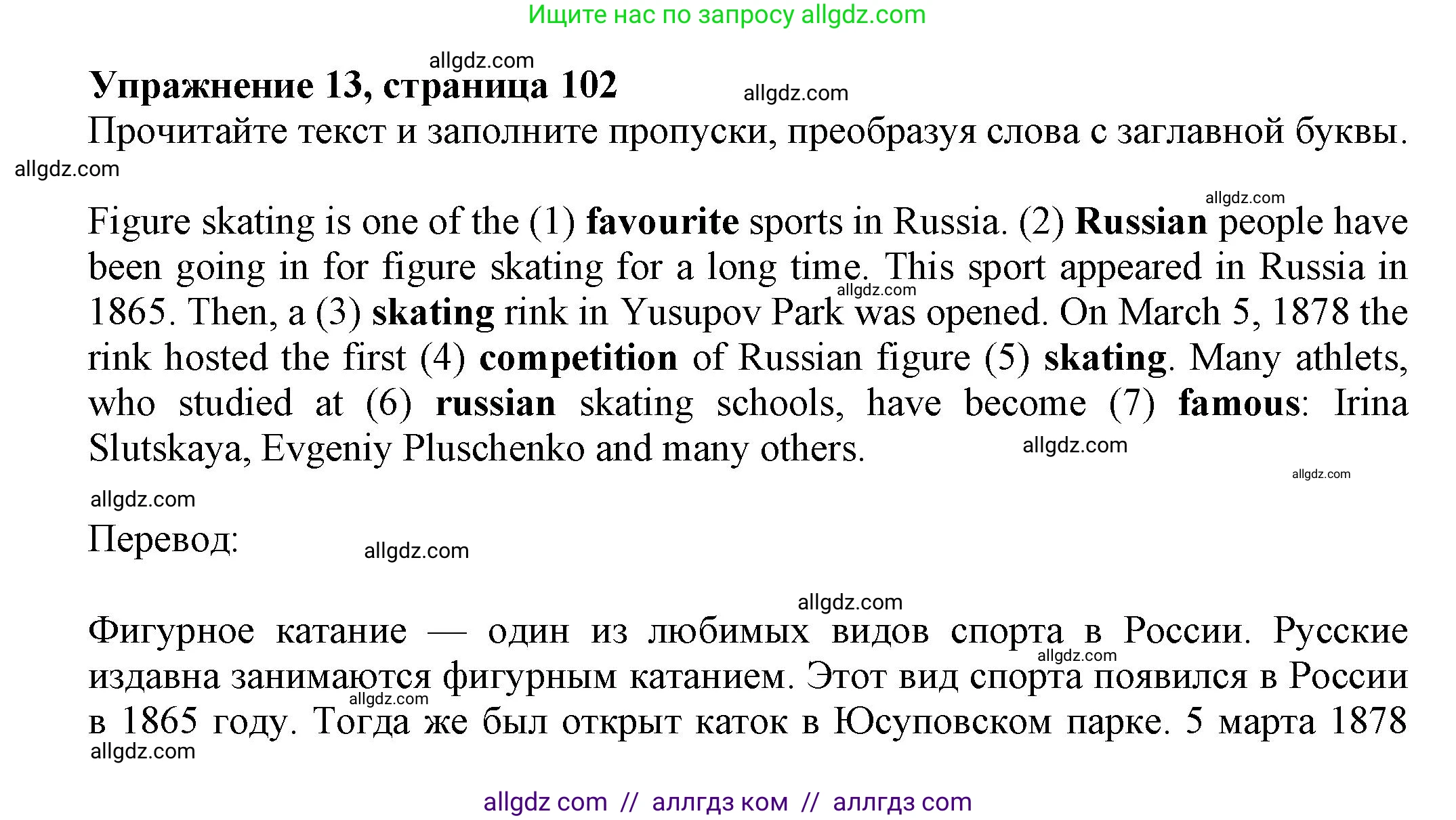 Английский язык (english), 7 класс Тренировочные упражнения в формате ОГЭ (ГИА), авторы: Ваулина Юлия Евгеньевна (Vaulina Julia), Подоляко Ольга Евгеньевна (Podolyako Olga), издательство Просвещение, Москва, 2023, оранжевого цвета, страница 102, номер 13, Решение 1 (2023-2027)