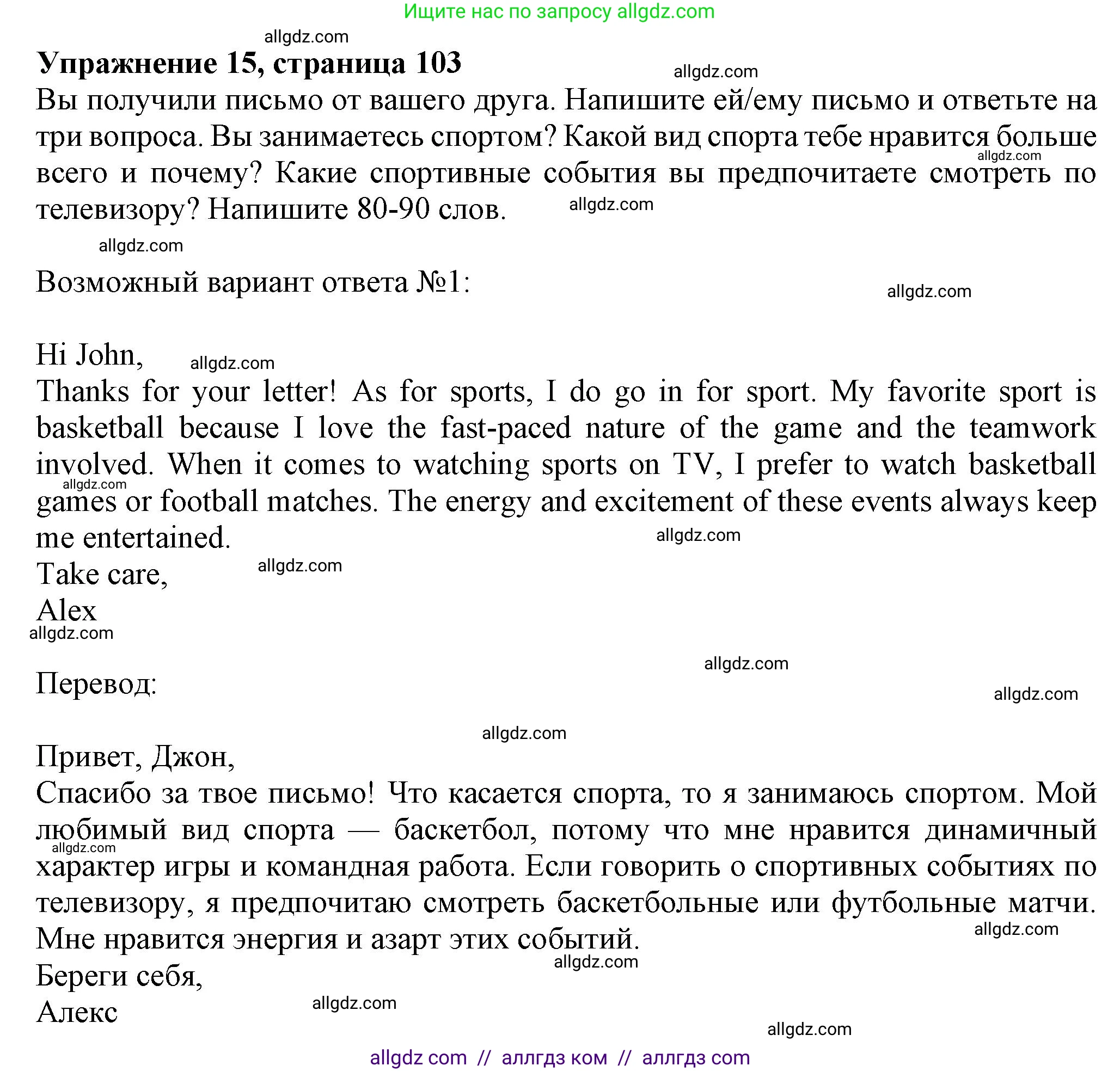Английский язык (english), 7 класс Тренировочные упражнения в формате ОГЭ (ГИА), авторы: Ваулина Юлия Евгеньевна (Vaulina Julia), Подоляко Ольга Евгеньевна (Podolyako Olga), издательство Просвещение, Москва, 2023, оранжевого цвета, страница 103, номер 15, Решение 1 (2023-2027)
