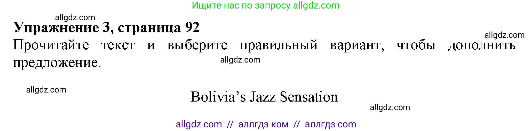 Английский язык (english), 7 класс Тренировочные упражнения в формате ОГЭ (ГИА), авторы: Ваулина Юлия Евгеньевна (Vaulina Julia), Подоляко Ольга Евгеньевна (Podolyako Olga), издательство Просвещение, Москва, 2023, оранжевого цвета, страница 92, номер 3, Решение 1 (2023-2027)