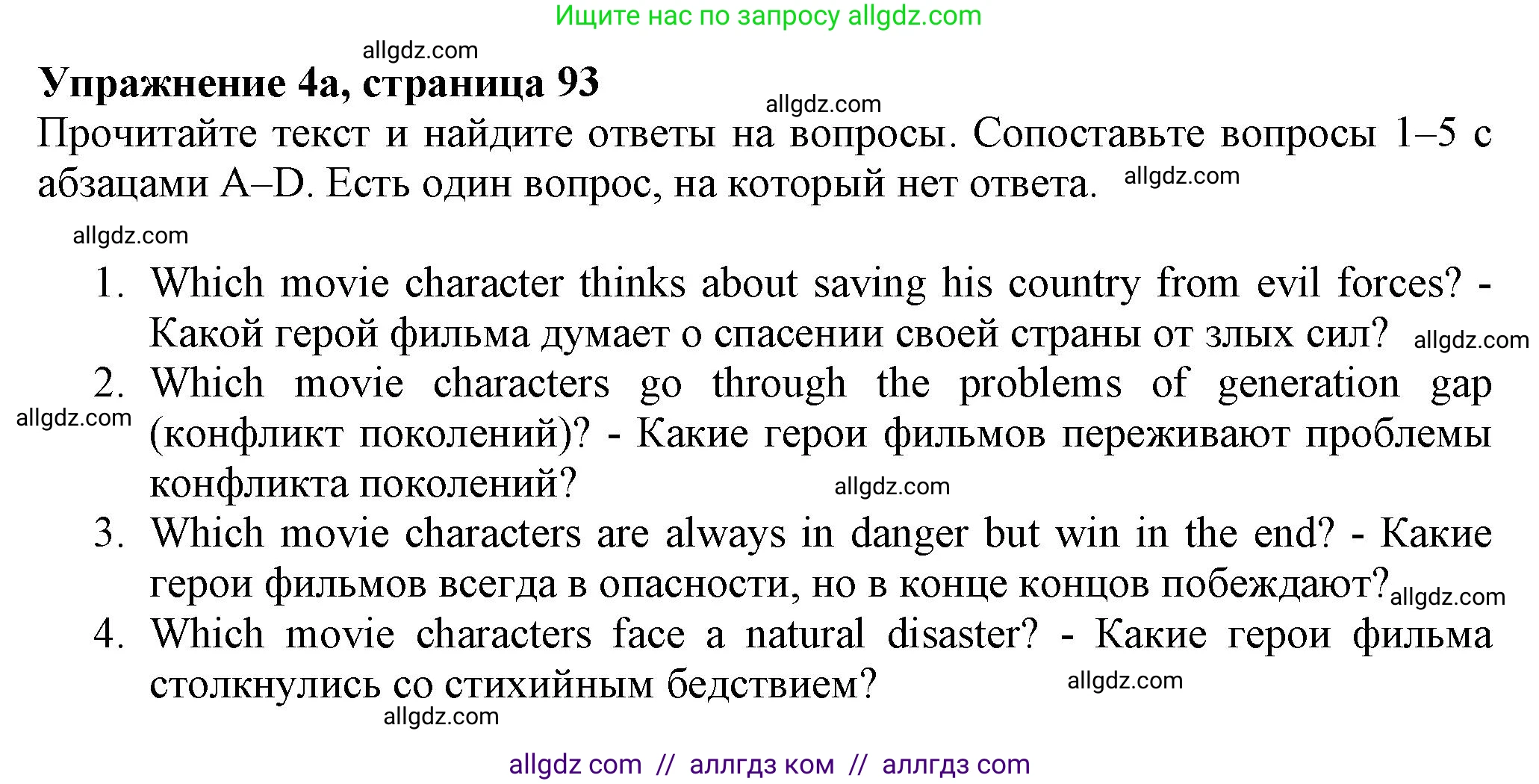 Английский язык (english), 7 класс Тренировочные упражнения в формате ОГЭ (ГИА), авторы: Ваулина Юлия Евгеньевна (Vaulina Julia), Подоляко Ольга Евгеньевна (Podolyako Olga), издательство Просвещение, Москва, 2023, оранжевого цвета, страница 93, номер 4, Решение 1 (2023-2027)