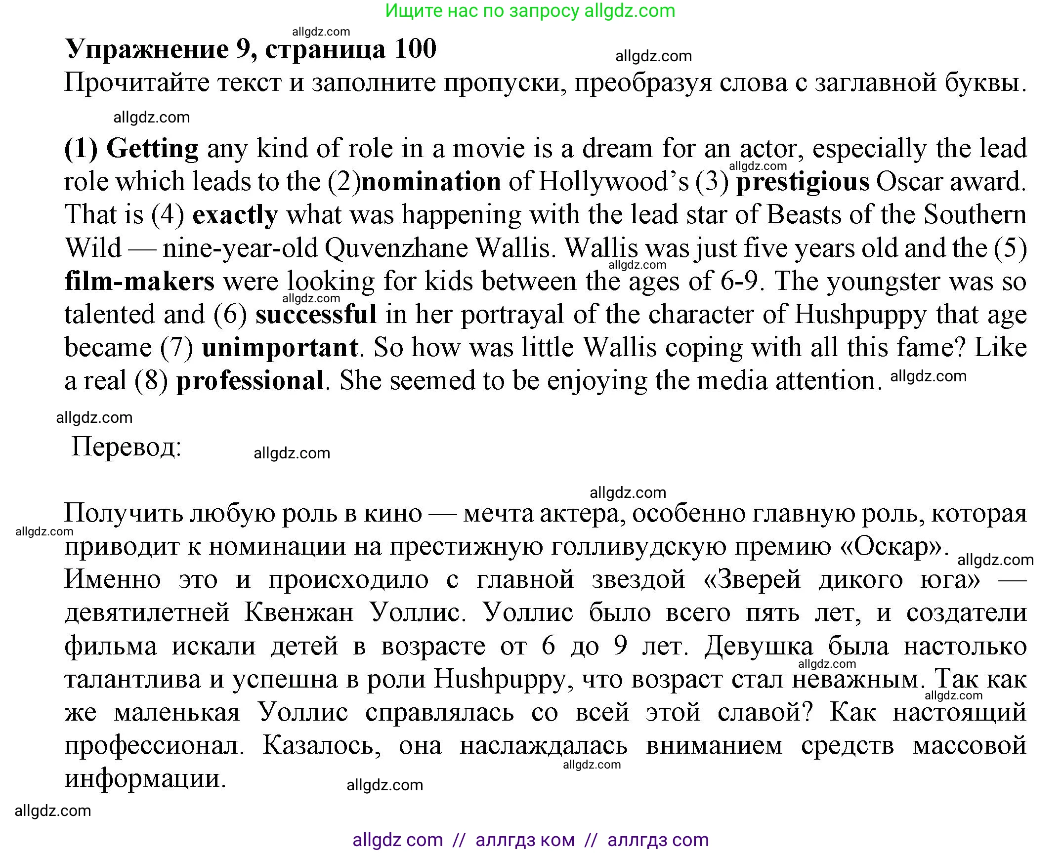 Английский язык (english), 7 класс Тренировочные упражнения в формате ОГЭ (ГИА), авторы: Ваулина Юлия Евгеньевна (Vaulina Julia), Подоляко Ольга Евгеньевна (Podolyako Olga), издательство Просвещение, Москва, 2023, оранжевого цвета, страница 100, номер 9, Решение 1 (2023-2027)