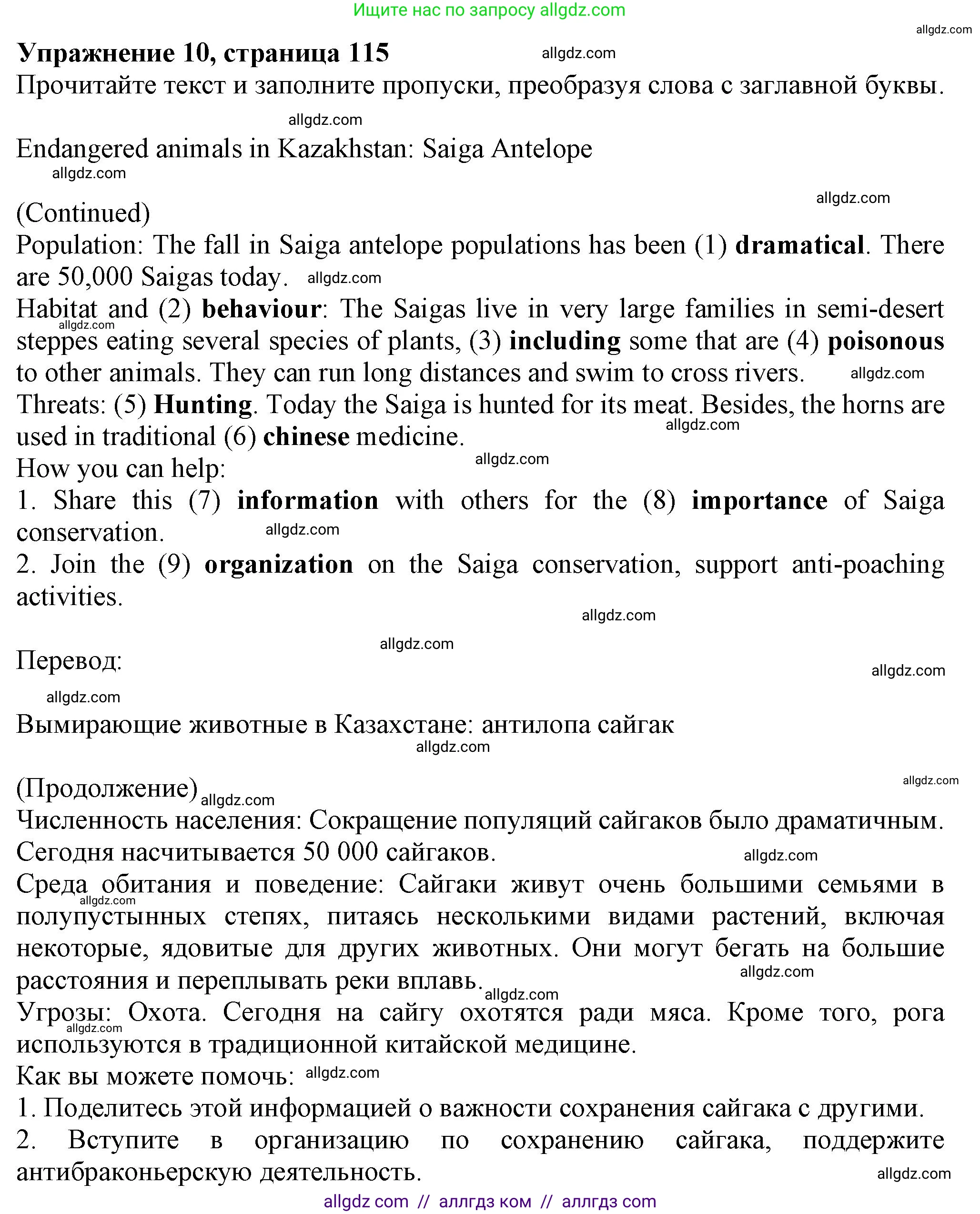 Английский язык (english), 7 класс Тренировочные упражнения в формате ОГЭ (ГИА), авторы: Ваулина Юлия Евгеньевна (Vaulina Julia), Подоляко Ольга Евгеньевна (Podolyako Olga), издательство Просвещение, Москва, 2023, оранжевого цвета, страница 115, номер 10, Решение 1 (2023-2027)