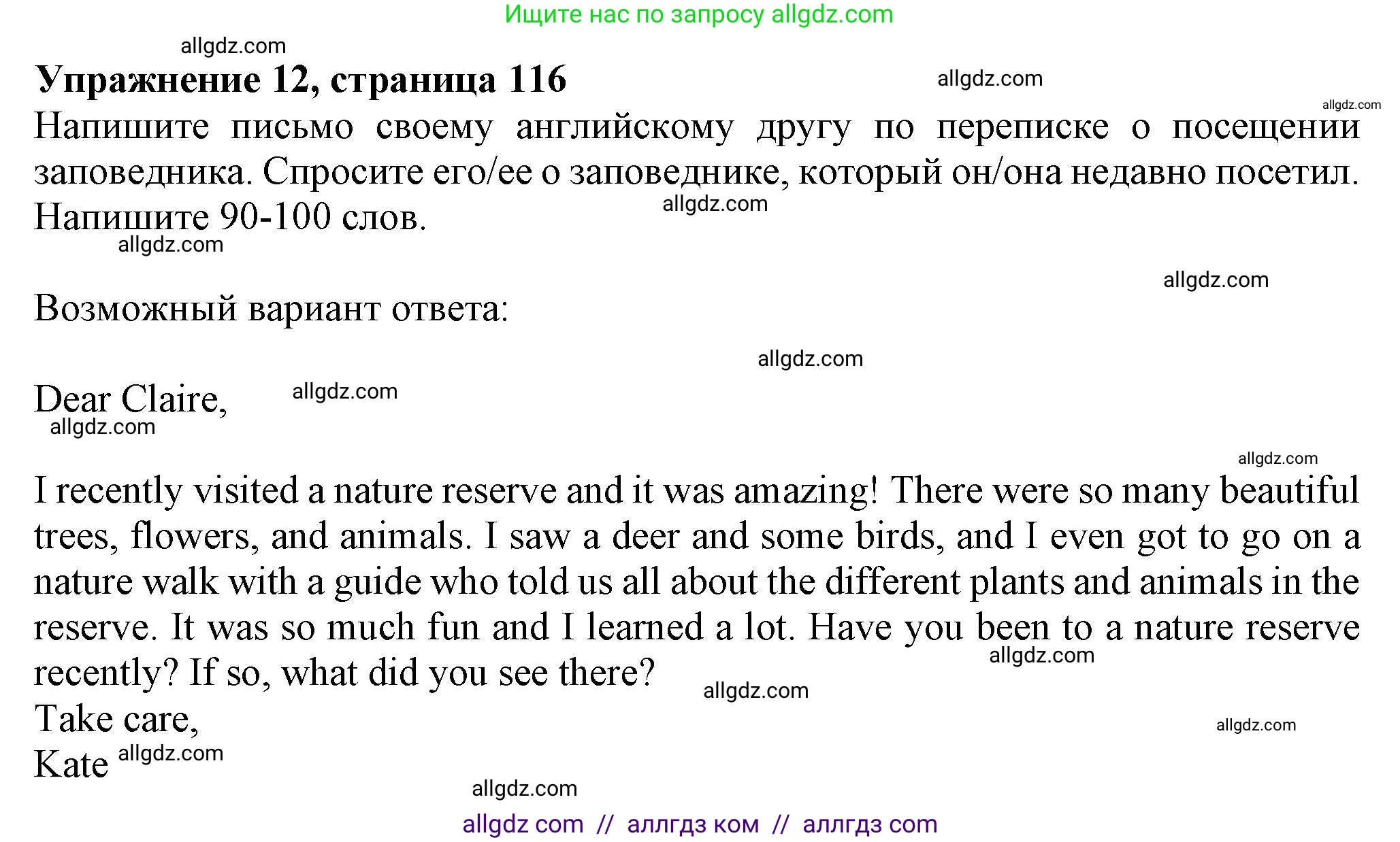 Английский язык (english), 7 класс Тренировочные упражнения в формате ОГЭ (ГИА), авторы: Ваулина Юлия Евгеньевна (Vaulina Julia), Подоляко Ольга Евгеньевна (Podolyako Olga), издательство Просвещение, Москва, 2023, оранжевого цвета, страница 116, номер 12, Решение 1 (2023-2027)