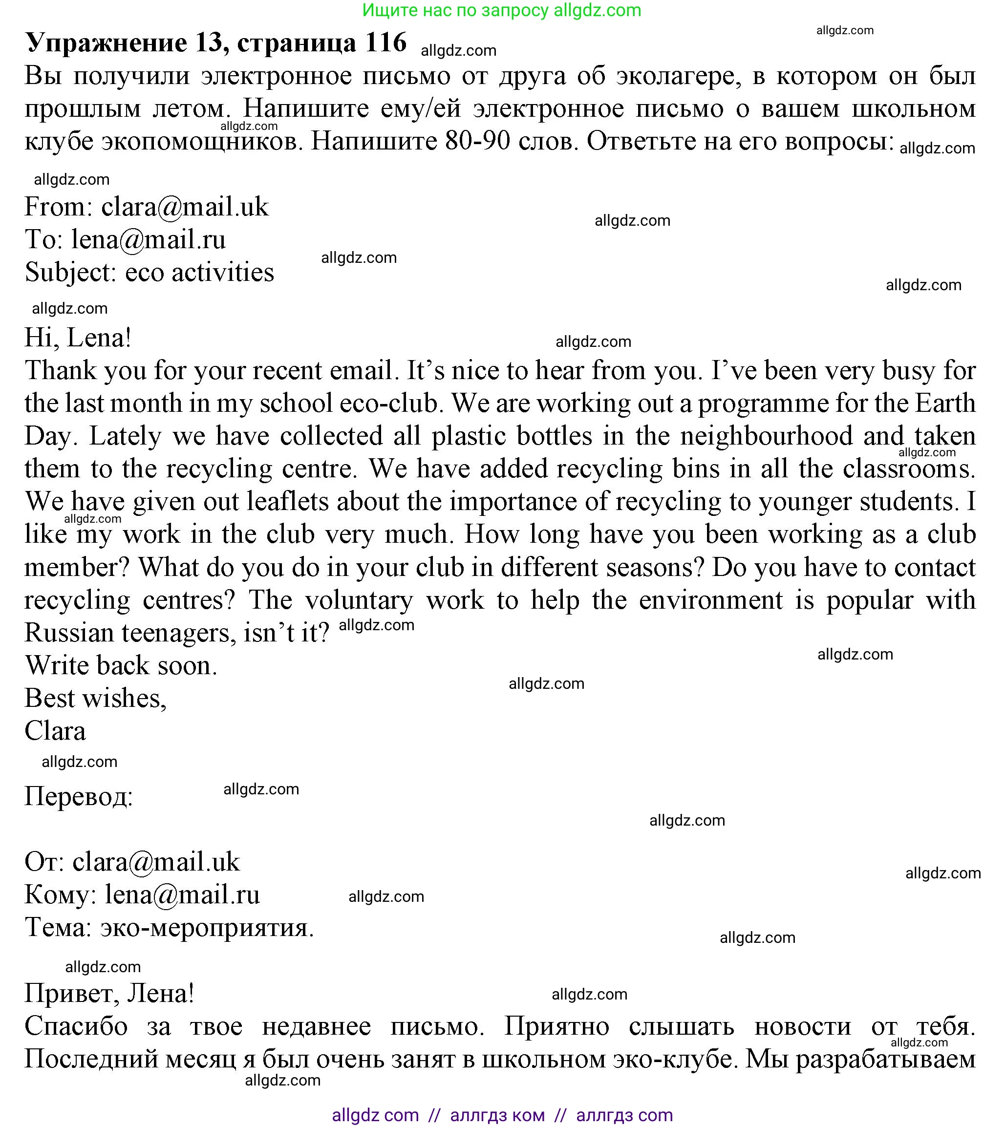 Английский язык (english), 7 класс Тренировочные упражнения в формате ОГЭ (ГИА), авторы: Ваулина Юлия Евгеньевна (Vaulina Julia), Подоляко Ольга Евгеньевна (Podolyako Olga), издательство Просвещение, Москва, 2023, оранжевого цвета, страница 116, номер 13, Решение 1 (2023-2027)