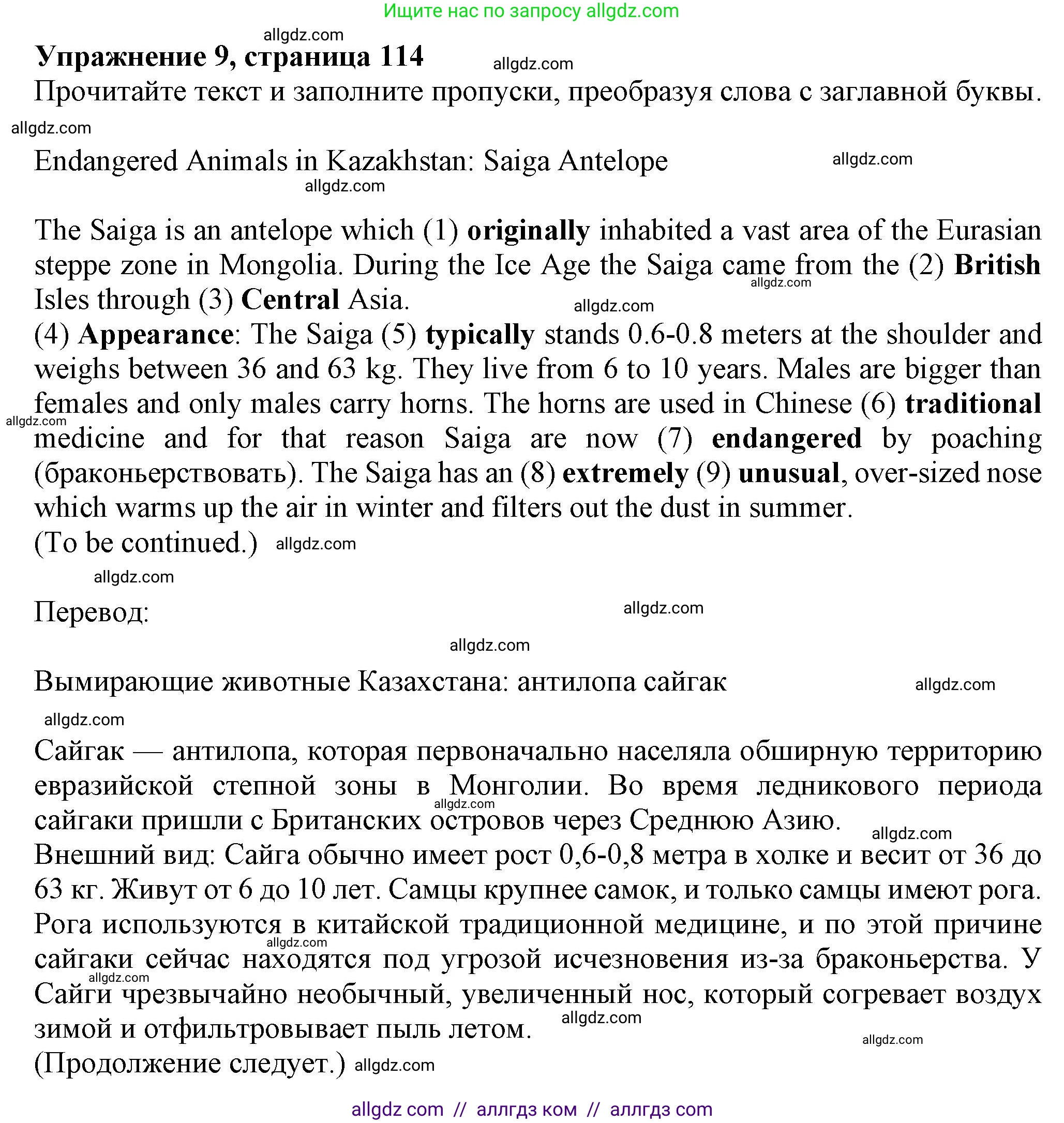 Английский язык (english), 7 класс Тренировочные упражнения в формате ОГЭ (ГИА), авторы: Ваулина Юлия Евгеньевна (Vaulina Julia), Подоляко Ольга Евгеньевна (Podolyako Olga), издательство Просвещение, Москва, 2023, оранжевого цвета, страница 114, номер 9, Решение 1 (2023-2027)