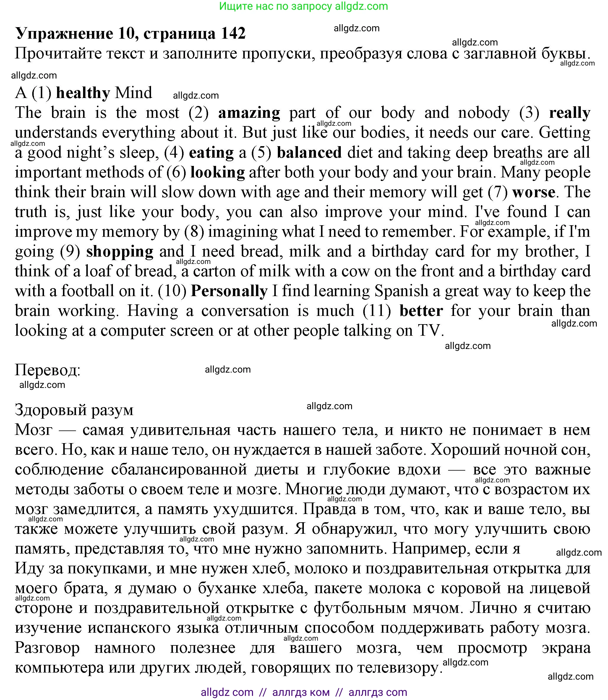 Английский язык (english), 7 класс Тренировочные упражнения в формате ОГЭ (ГИА), авторы: Ваулина Юлия Евгеньевна (Vaulina Julia), Подоляко Ольга Евгеньевна (Podolyako Olga), издательство Просвещение, Москва, 2023, оранжевого цвета, страница 142, номер 10, Решение 1 (2023-2027)