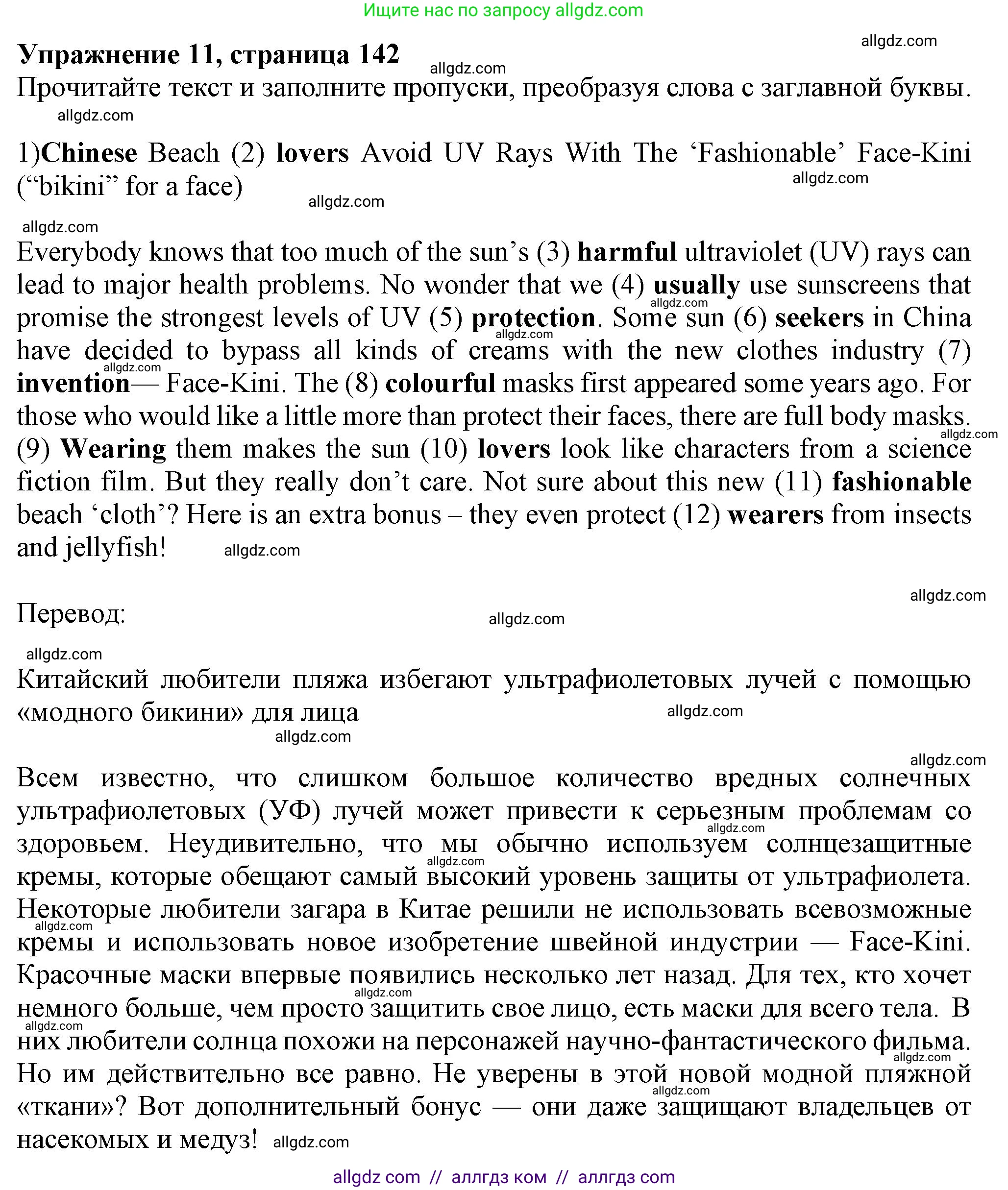 Английский язык (english), 7 класс Тренировочные упражнения в формате ОГЭ (ГИА), авторы: Ваулина Юлия Евгеньевна (Vaulina Julia), Подоляко Ольга Евгеньевна (Podolyako Olga), издательство Просвещение, Москва, 2023, оранжевого цвета, страница 142, номер 11, Решение 1 (2023-2027)